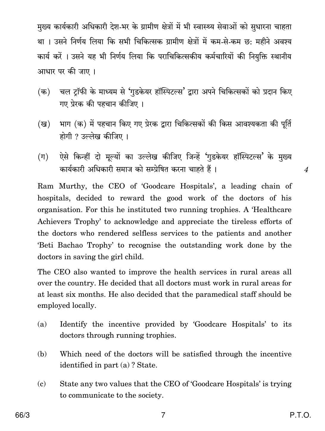 CBSE Class 12 66-3 BUSINESS STUDIES 2018 Question Paper - Page 7