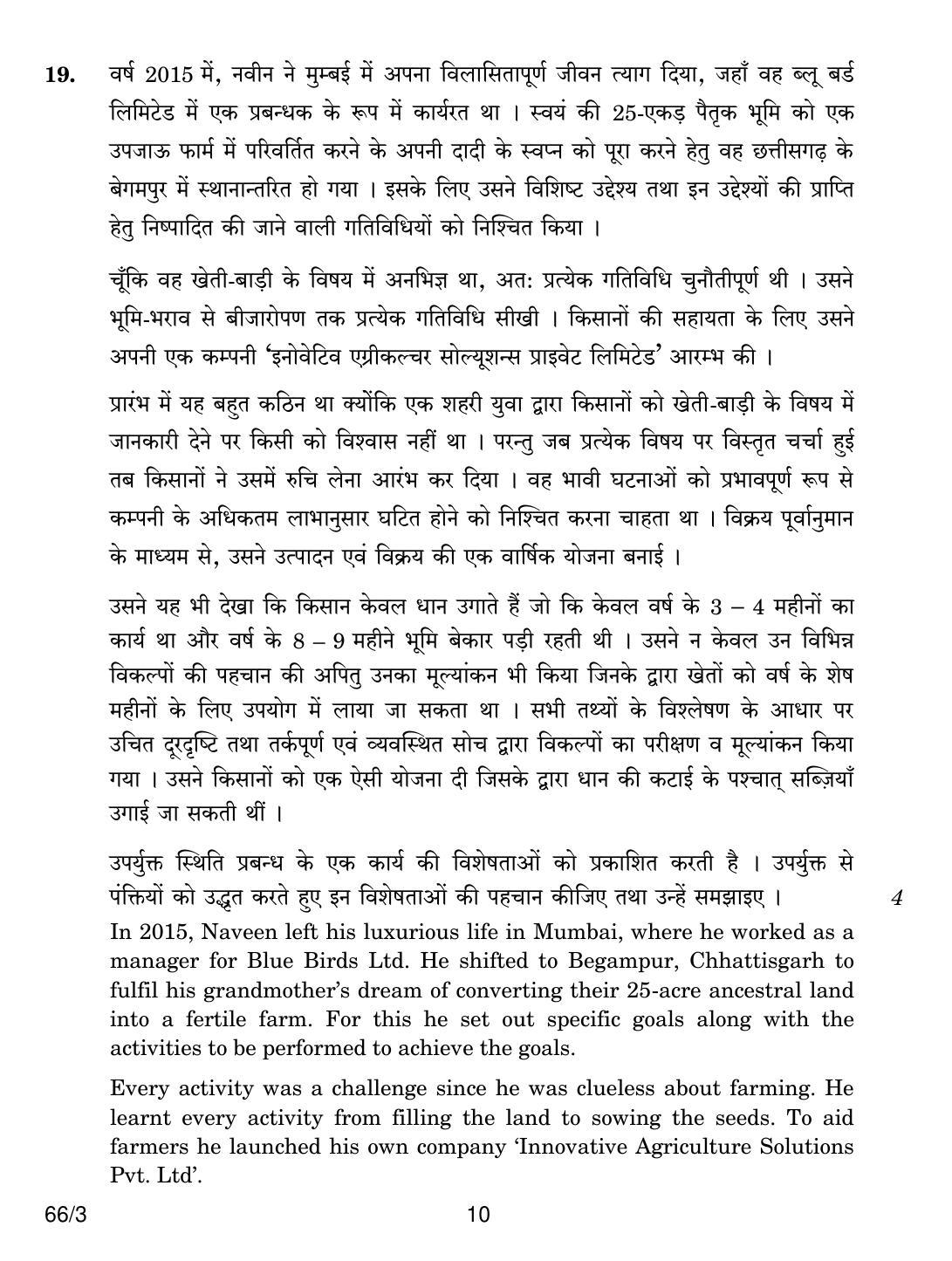 CBSE Class 12 66-3 BUSINESS STUDIES 2018 Question Paper - Page 10