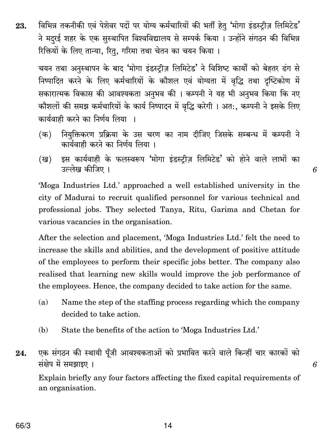 CBSE Class 12 66-3 BUSINESS STUDIES 2018 Question Paper - Page 14