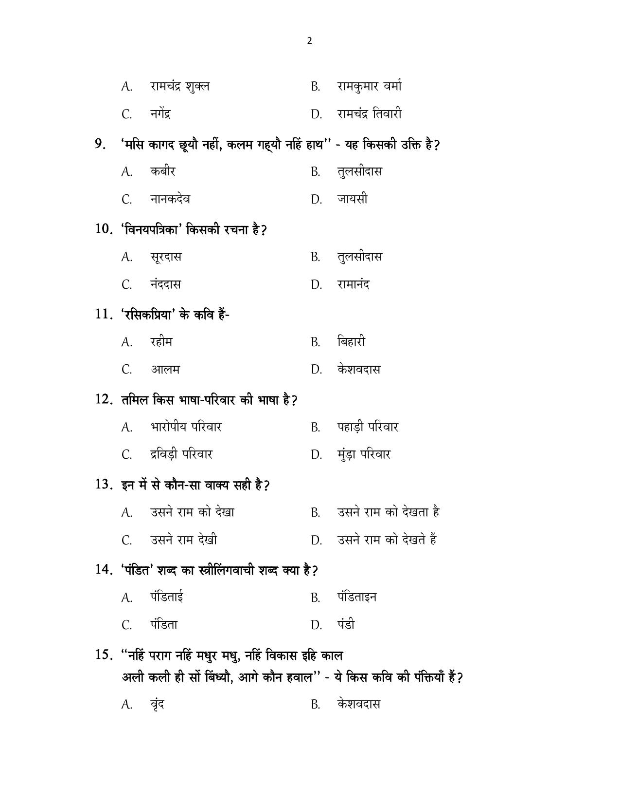 CUSAT CAT 2017 Hindi Question Paper - Page 2