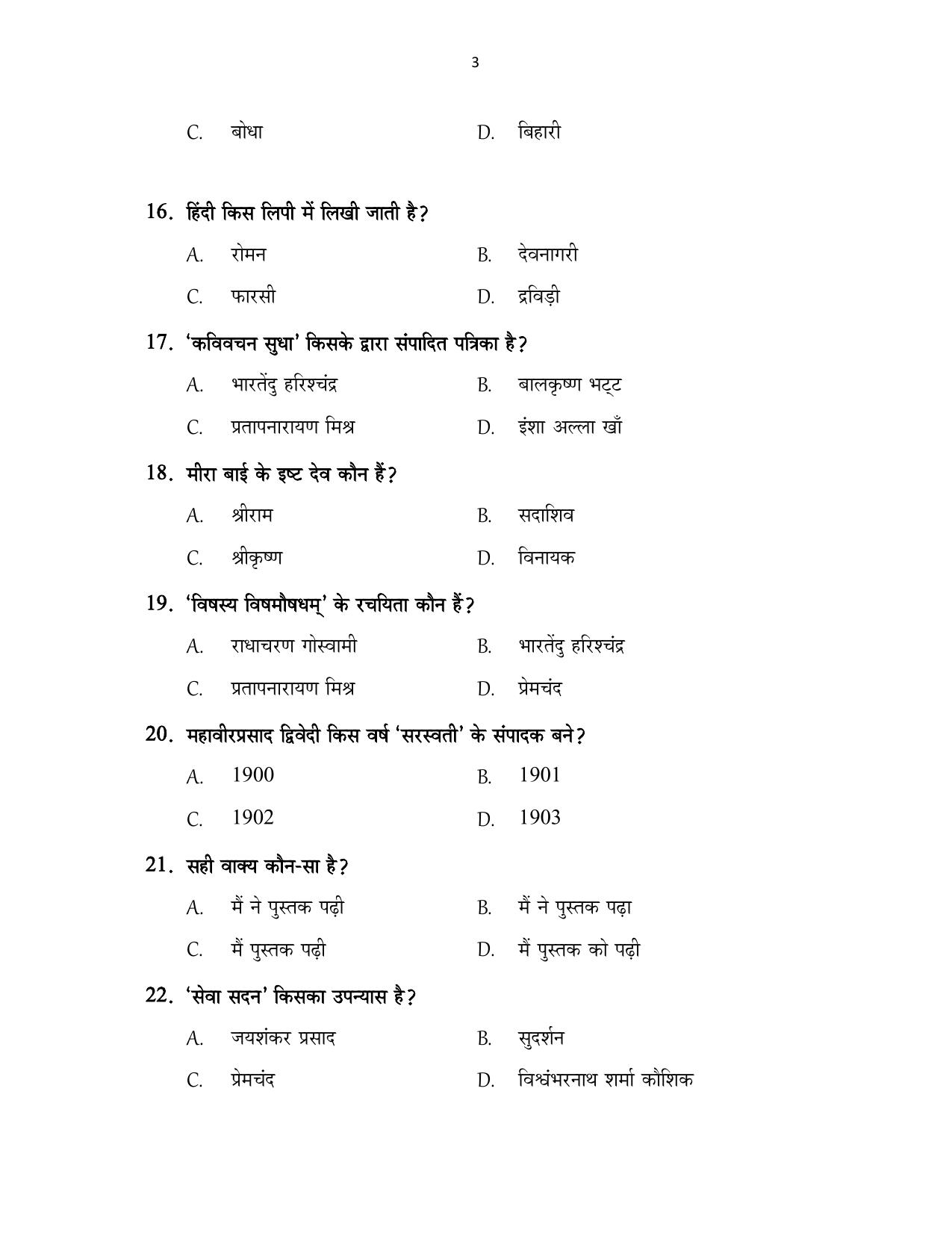 CUSAT CAT 2017 Hindi Question Paper - Page 3