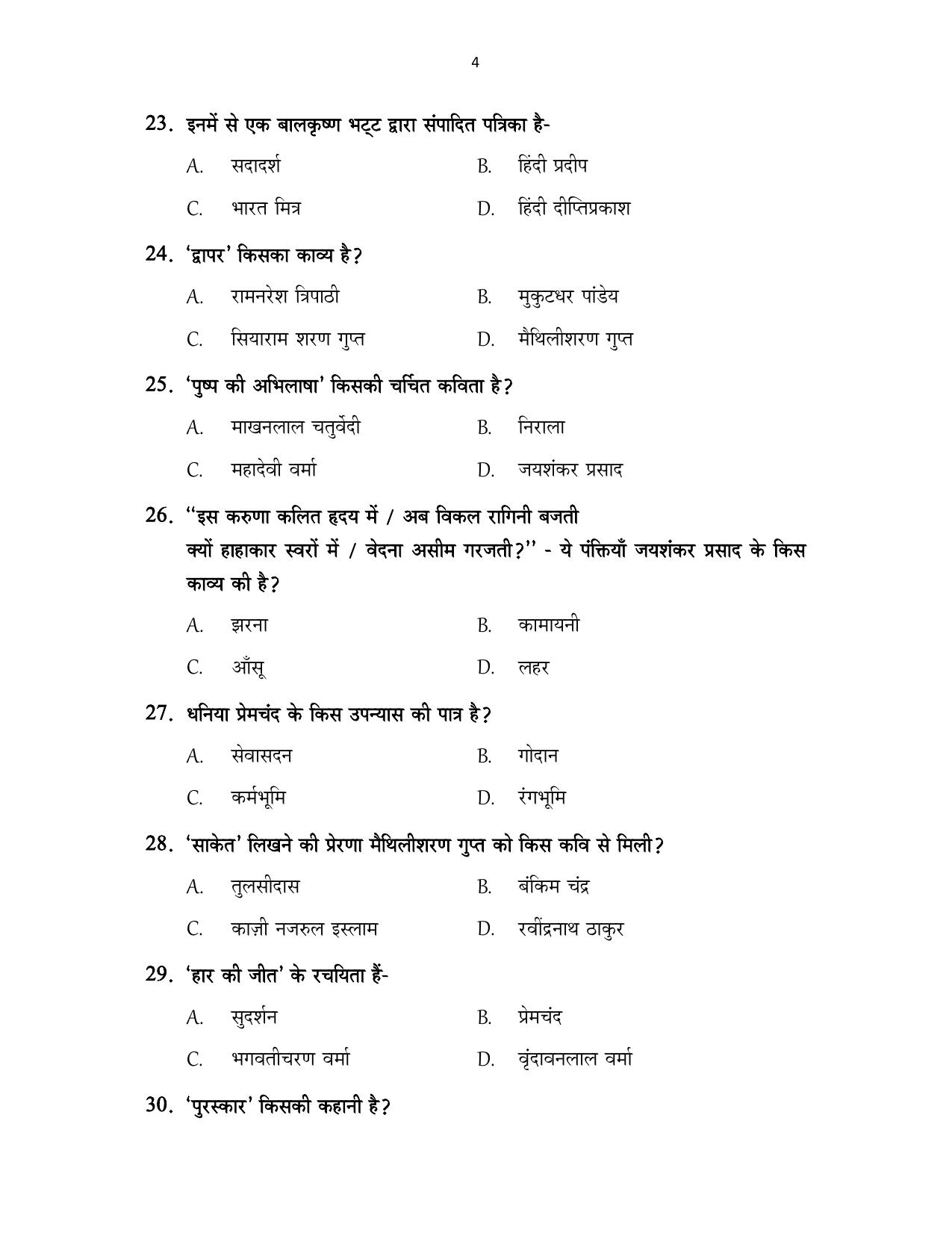 CUSAT CAT 2017 Hindi Question Paper - Page 4