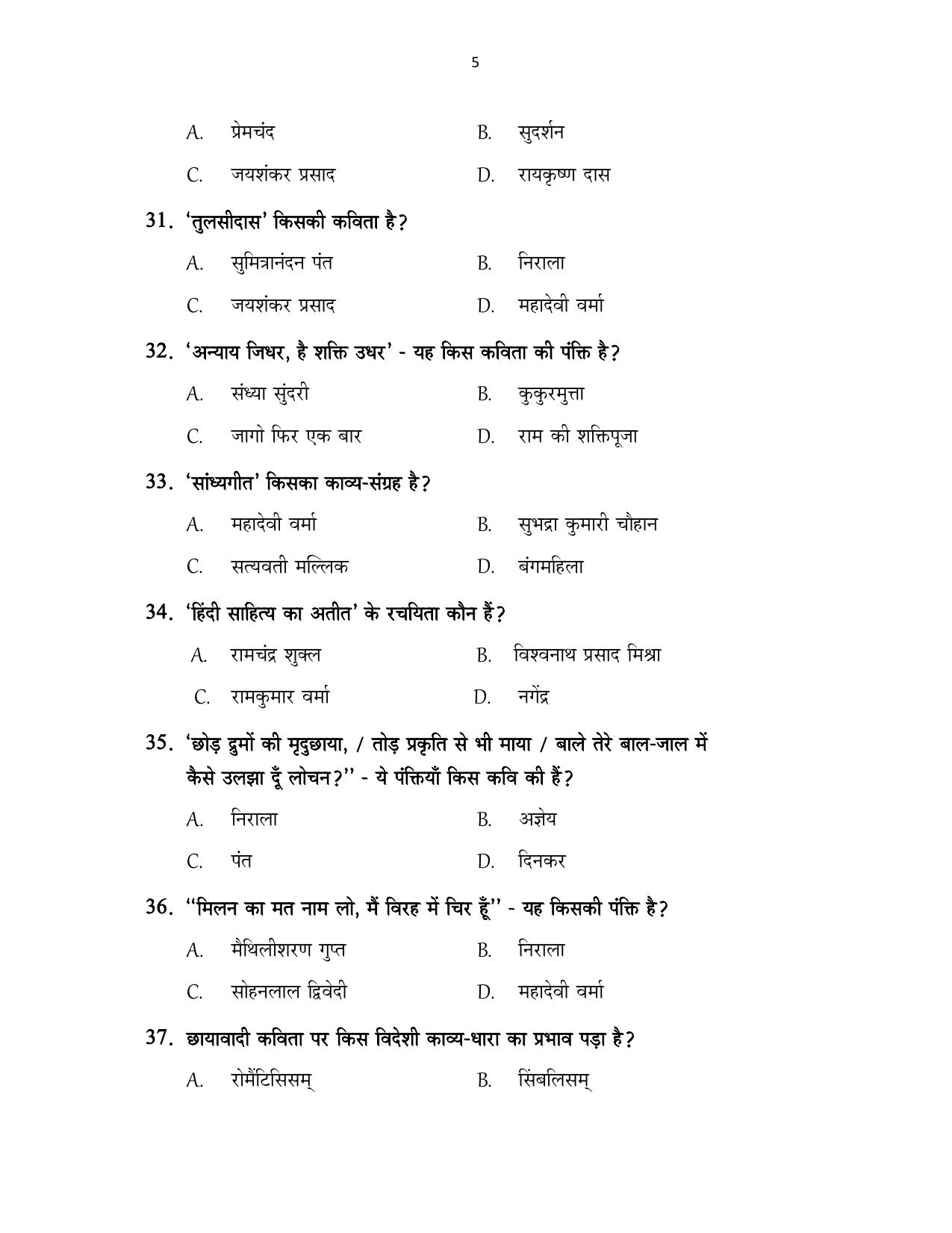 CUSAT CAT 2017 Hindi Question Paper - Page 5
