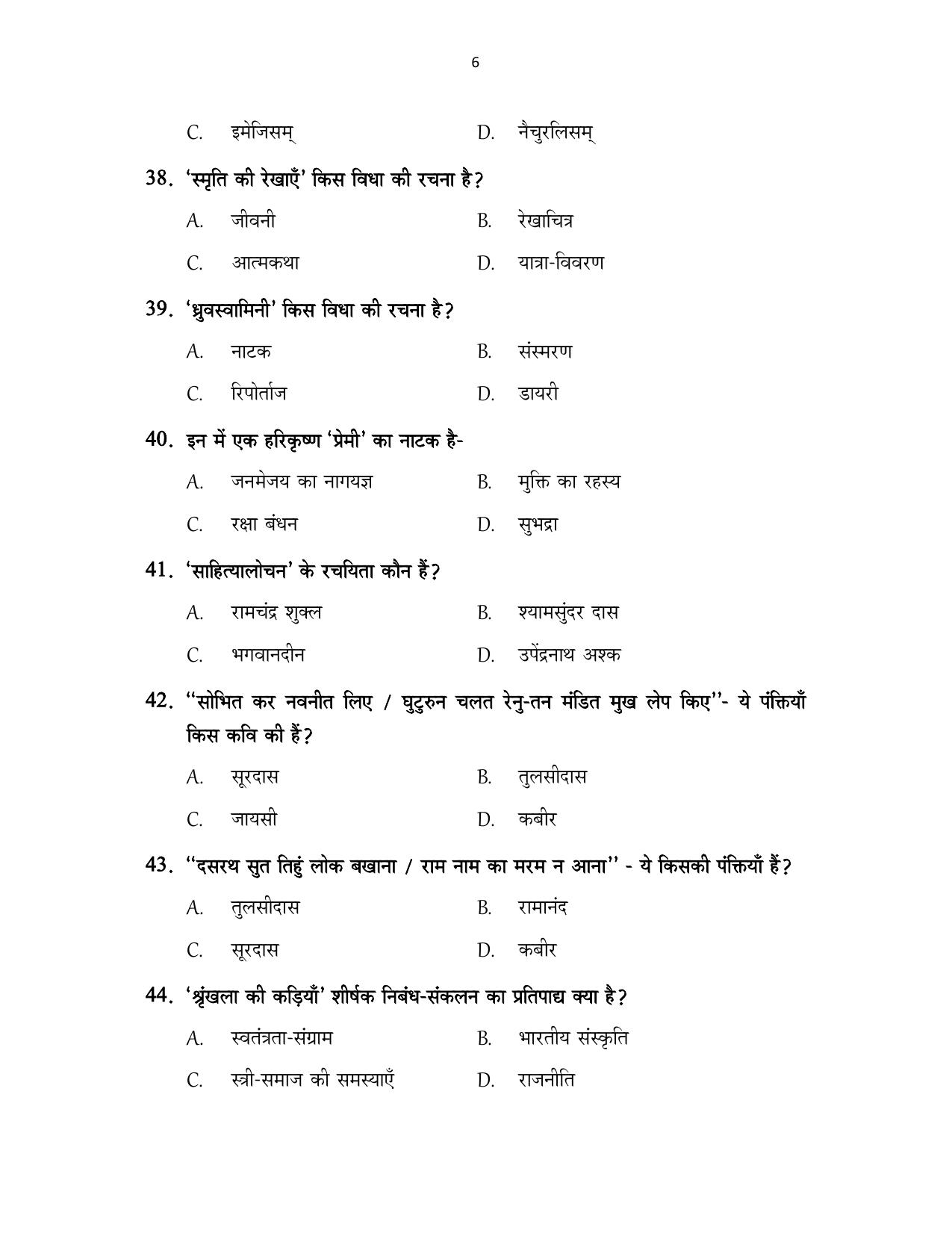 CUSAT CAT 2017 Hindi Question Paper - Page 6