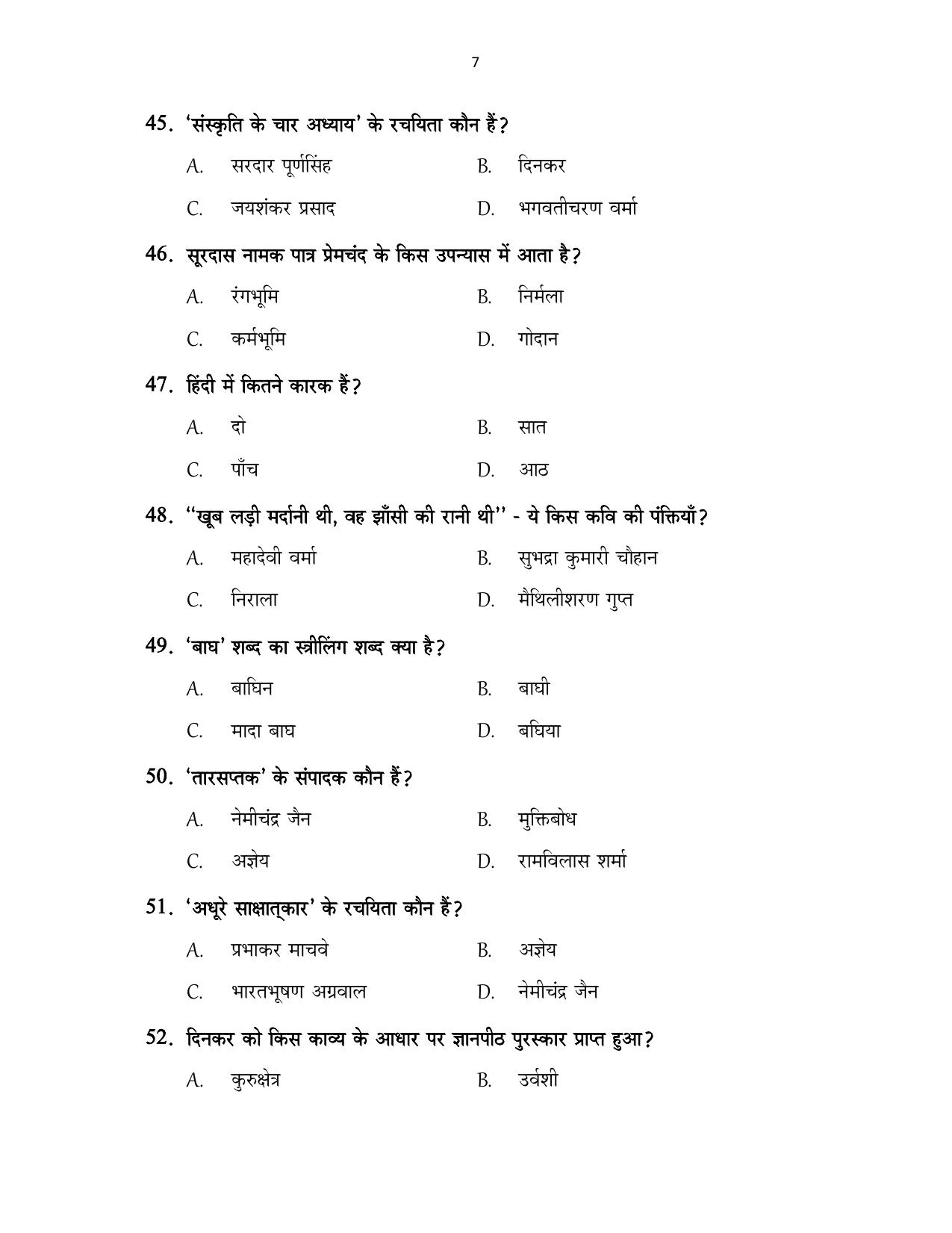 CUSAT CAT 2017 Hindi Question Paper - Page 7