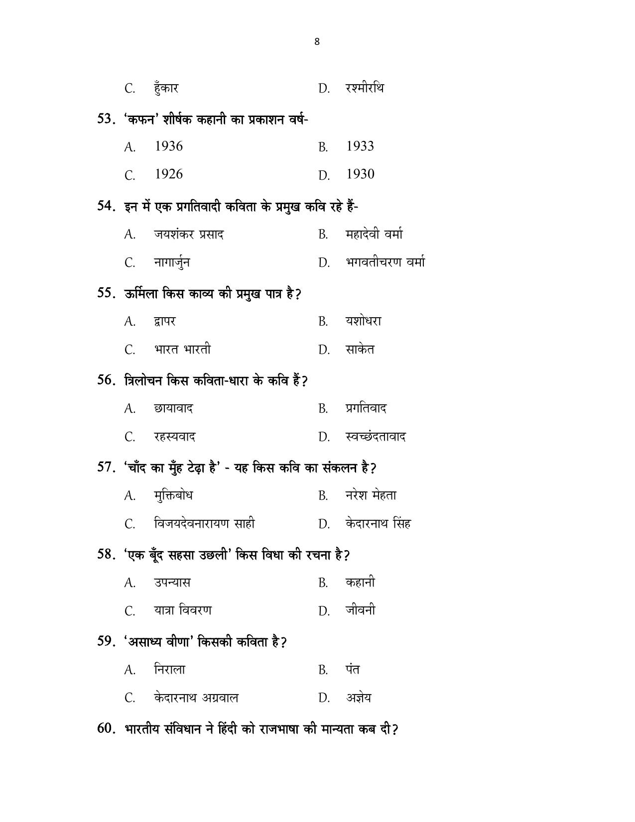 CUSAT CAT 2017 Hindi Question Paper - Page 8