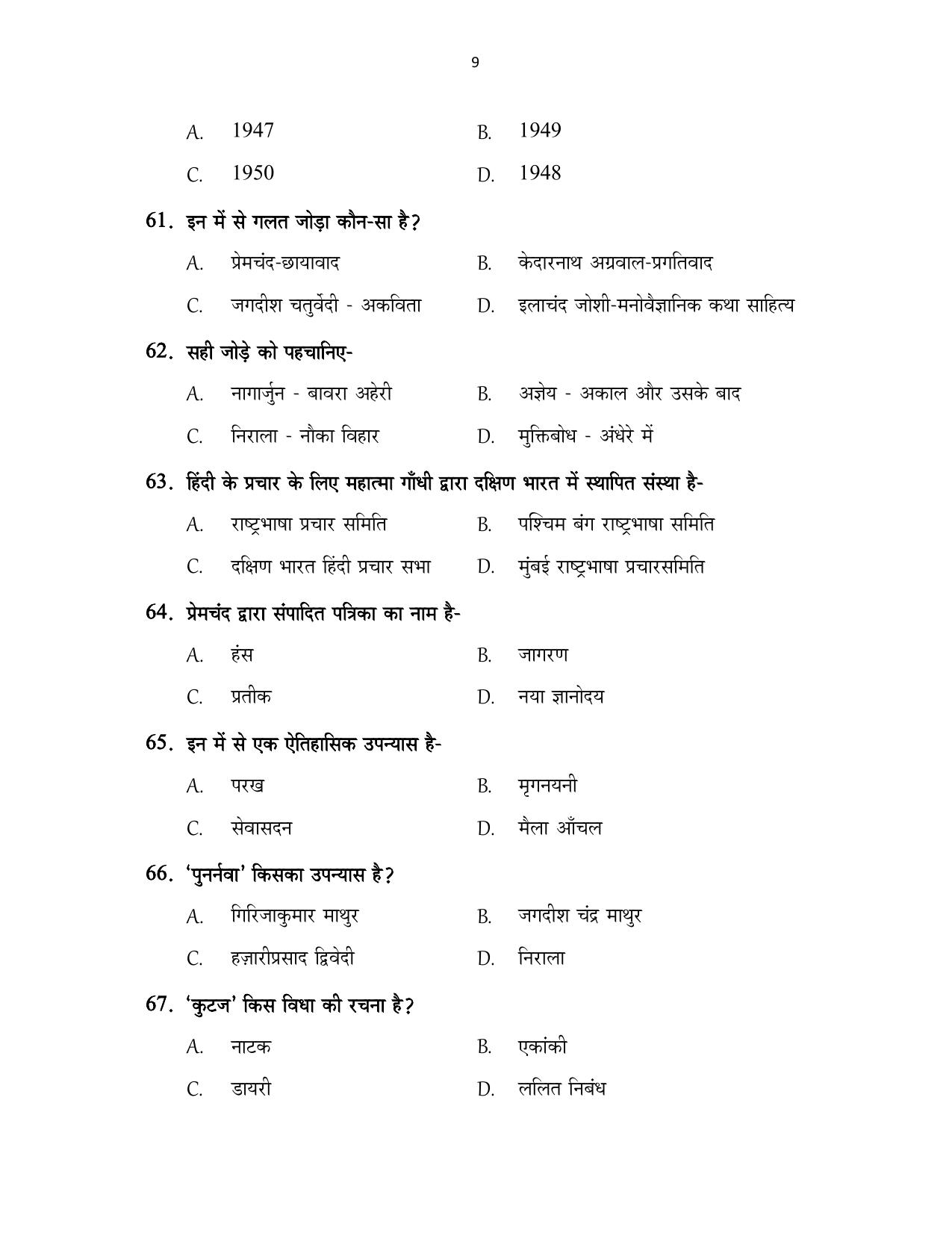 CUSAT CAT 2017 Hindi Question Paper - Page 9