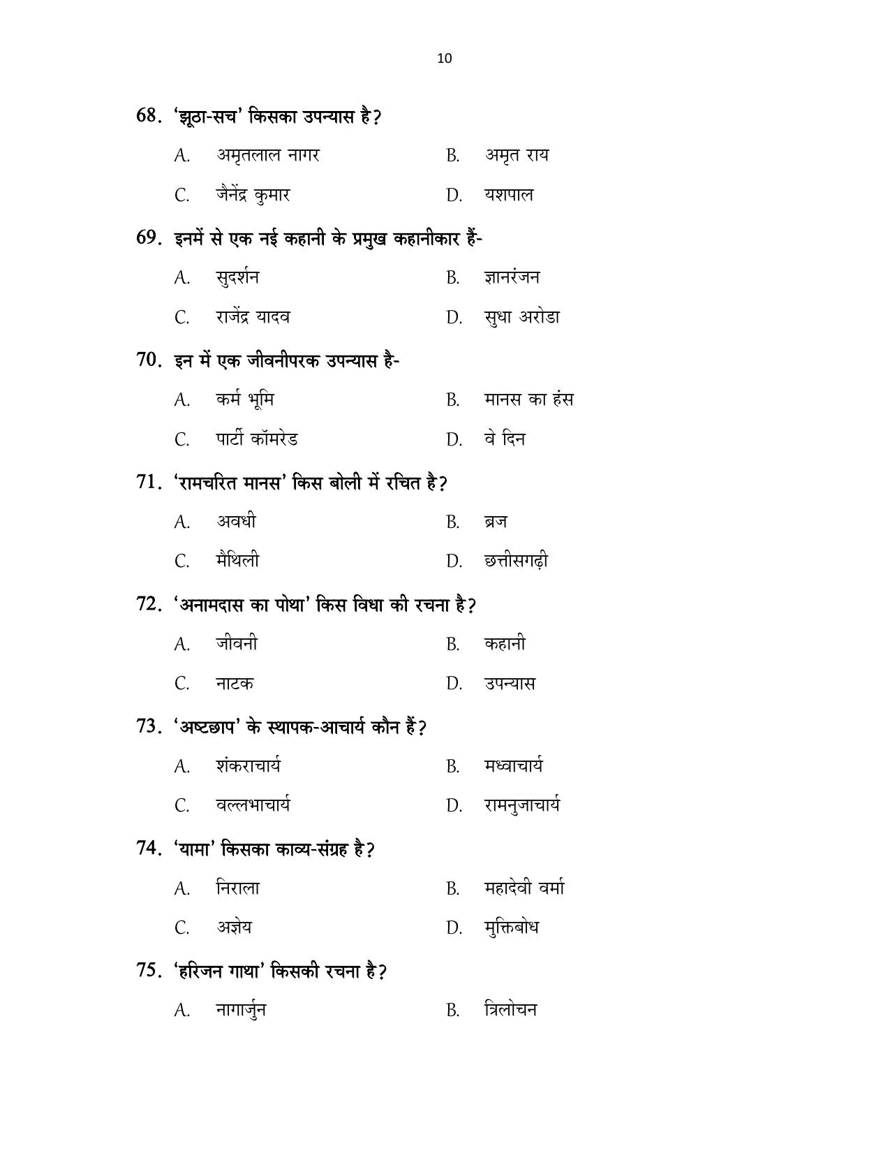 CUSAT CAT 2017 Hindi Question Paper - Page 10
