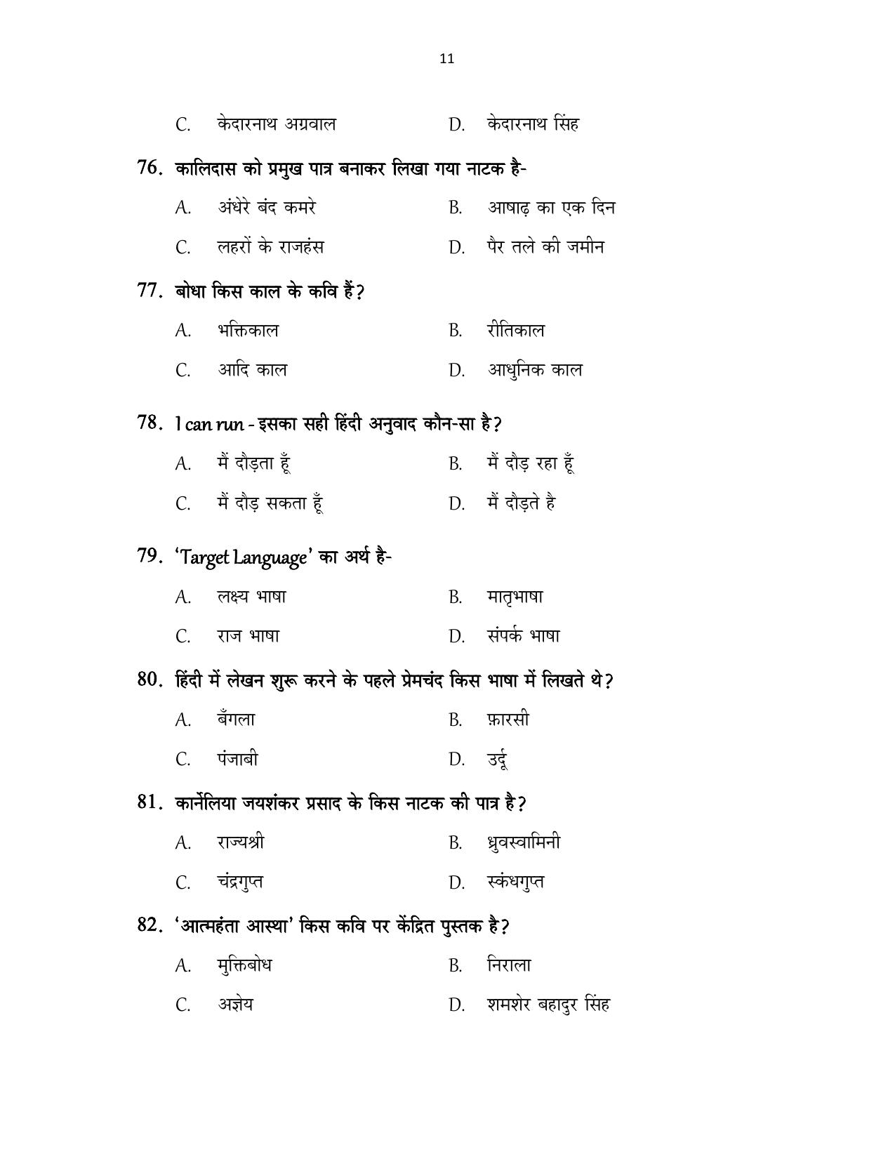 CUSAT CAT 2017 Hindi Question Paper - Page 11
