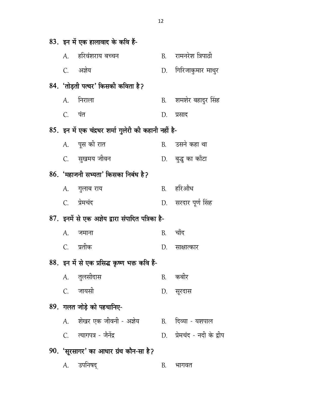 CUSAT CAT 2017 Hindi Question Paper - Page 12