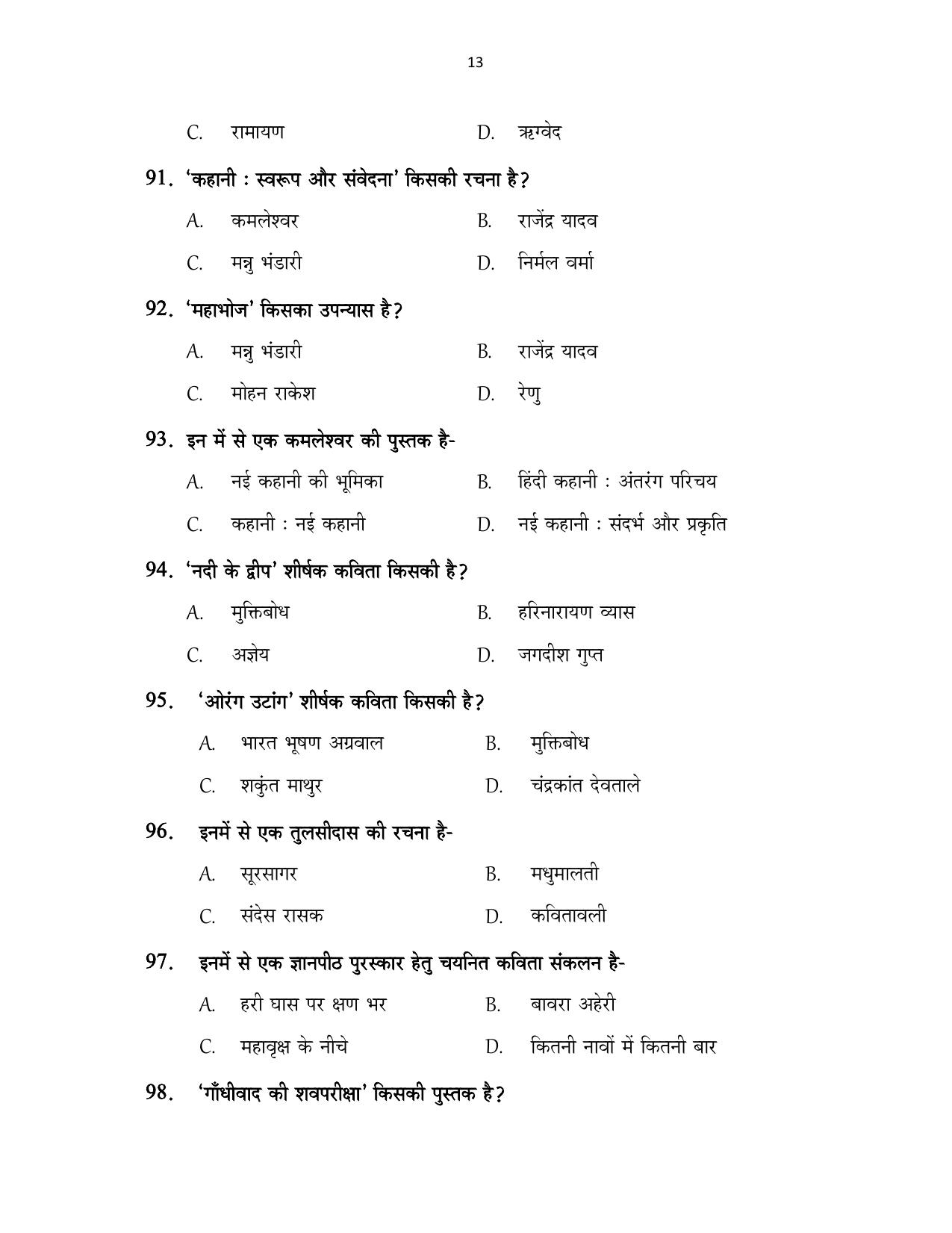 CUSAT CAT 2017 Hindi Question Paper - Page 13