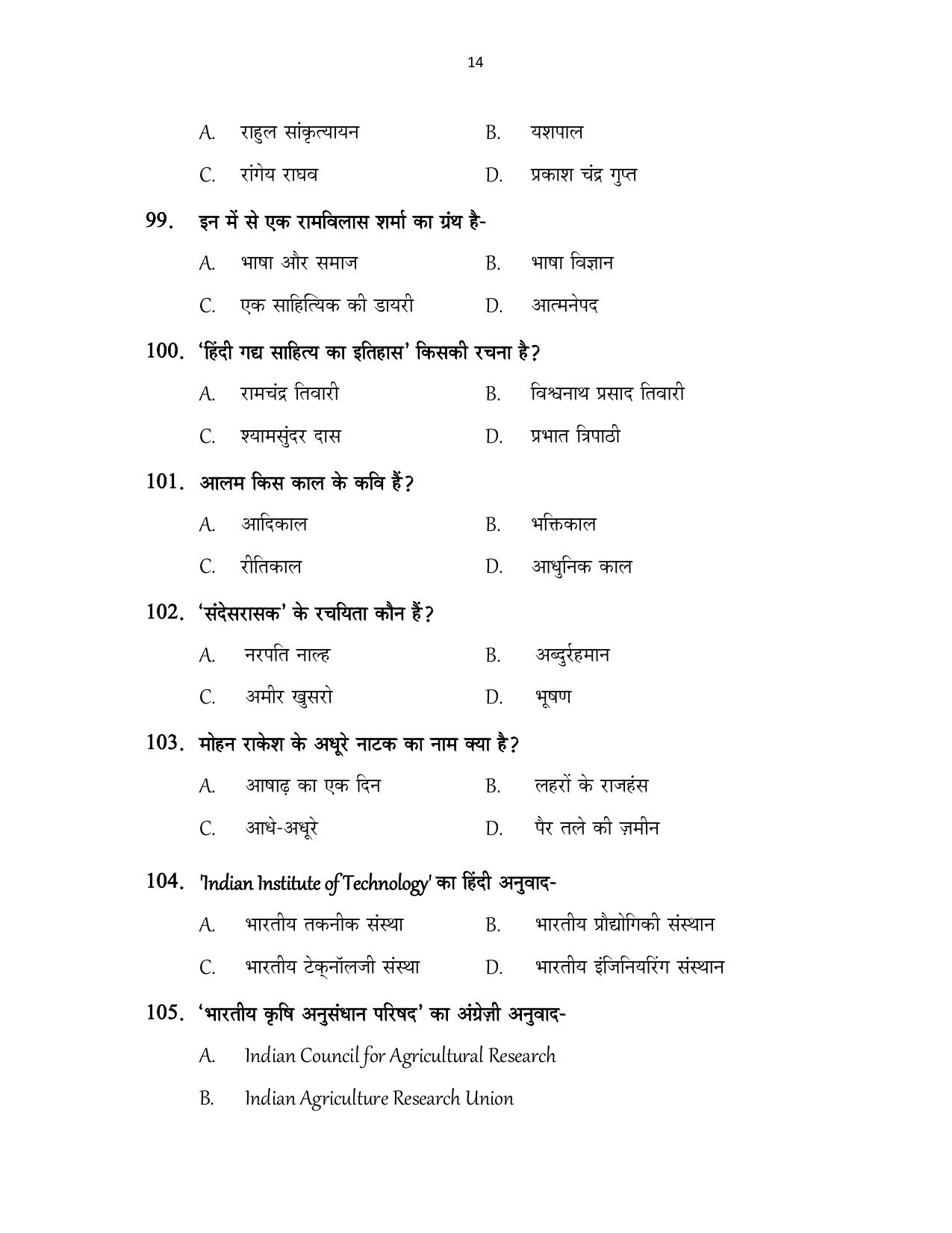 CUSAT CAT 2017 Hindi Question Paper - Page 14