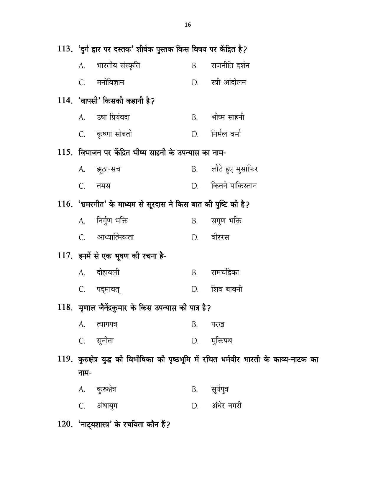 CUSAT CAT 2017 Hindi Question Paper - Page 16