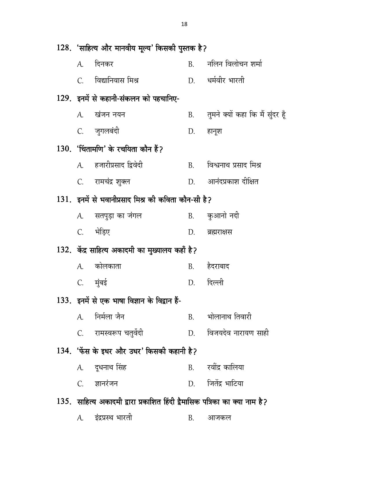 CUSAT CAT 2017 Hindi Question Paper - Page 18