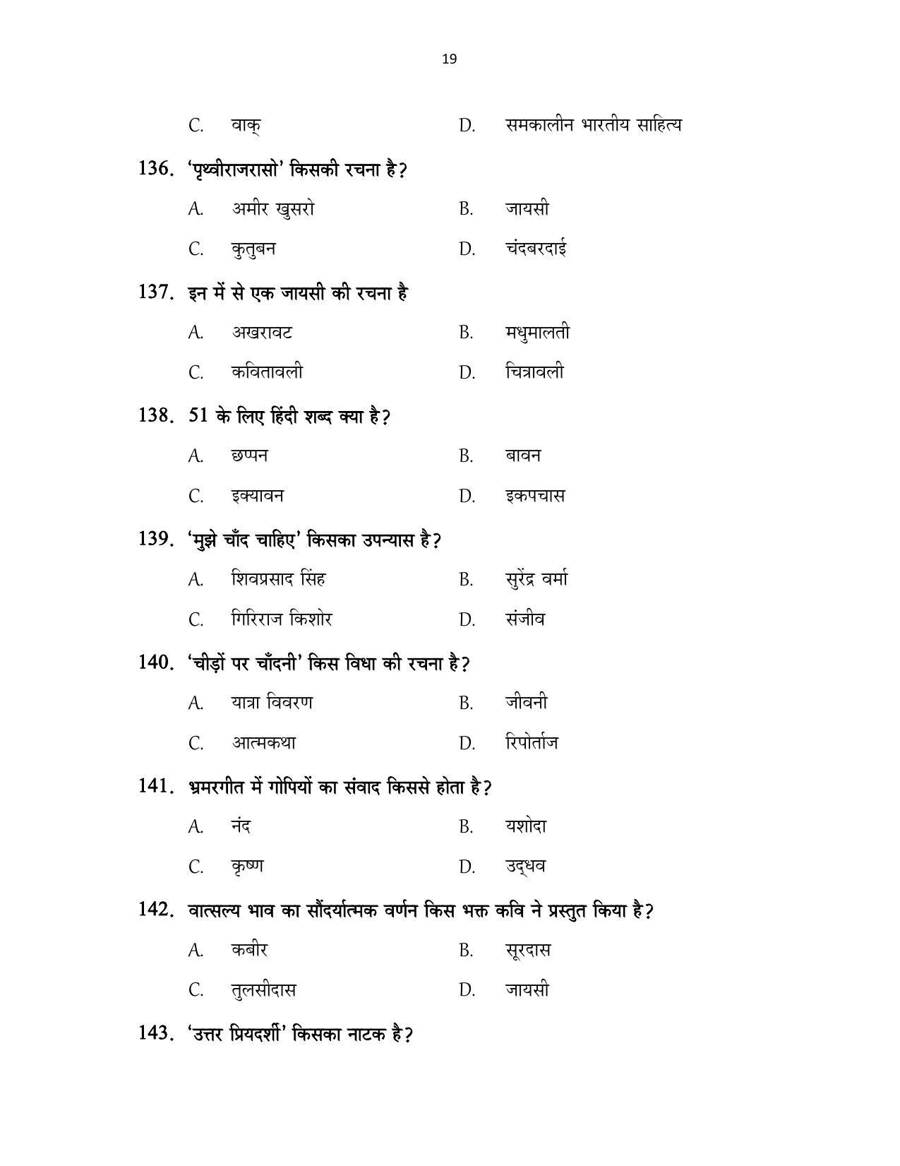CUSAT CAT 2017 Hindi Question Paper - Page 19
