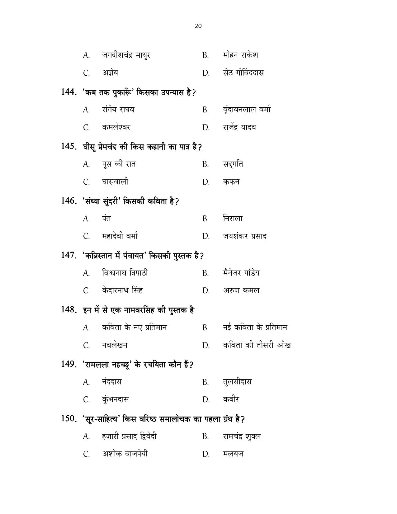 CUSAT CAT 2017 Hindi Question Paper - Page 20