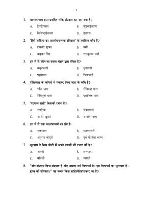 CUSAT CAT 2017 Hindi Question Paper
