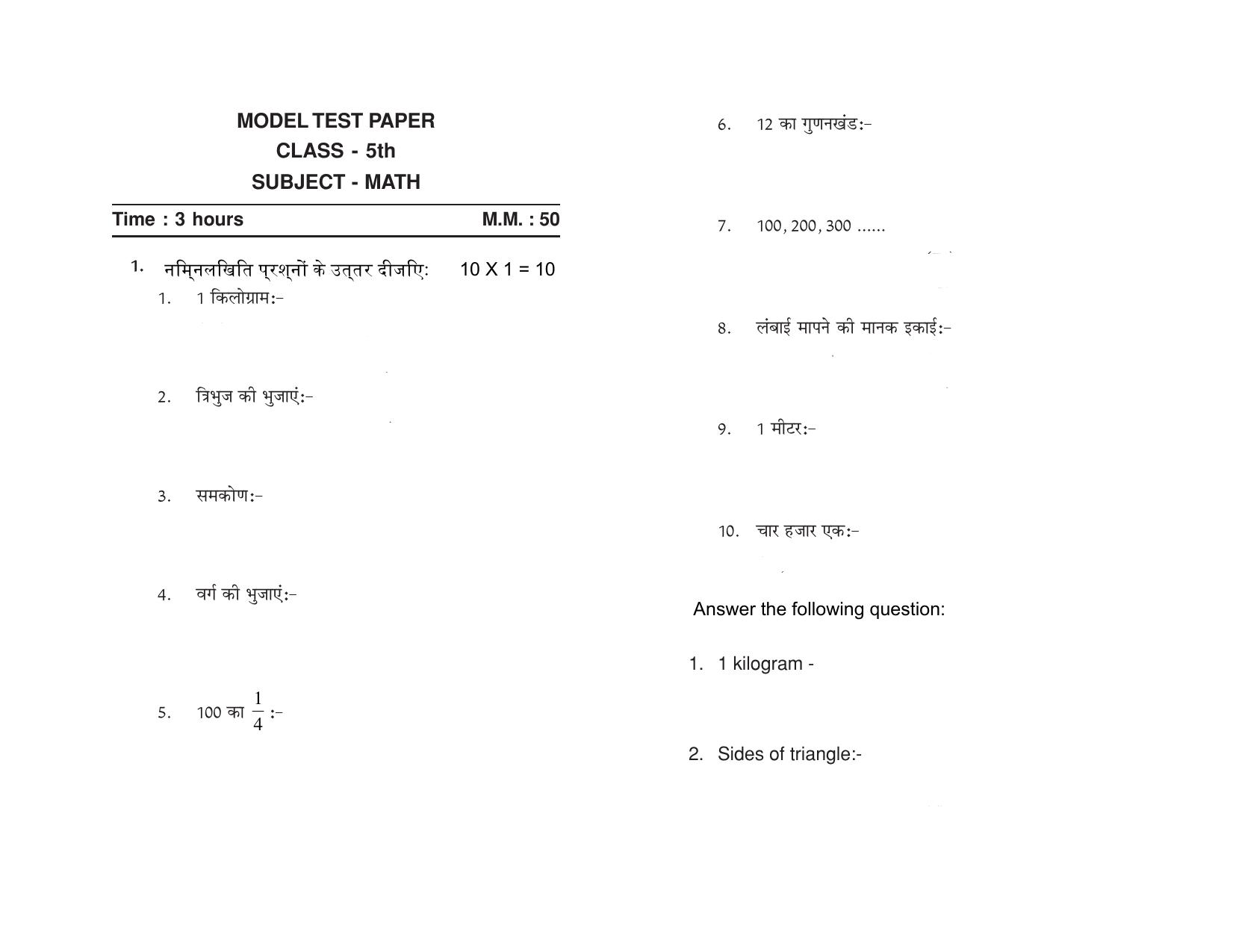 HPBOSE Class 5 Sample Question Papers - Page 1