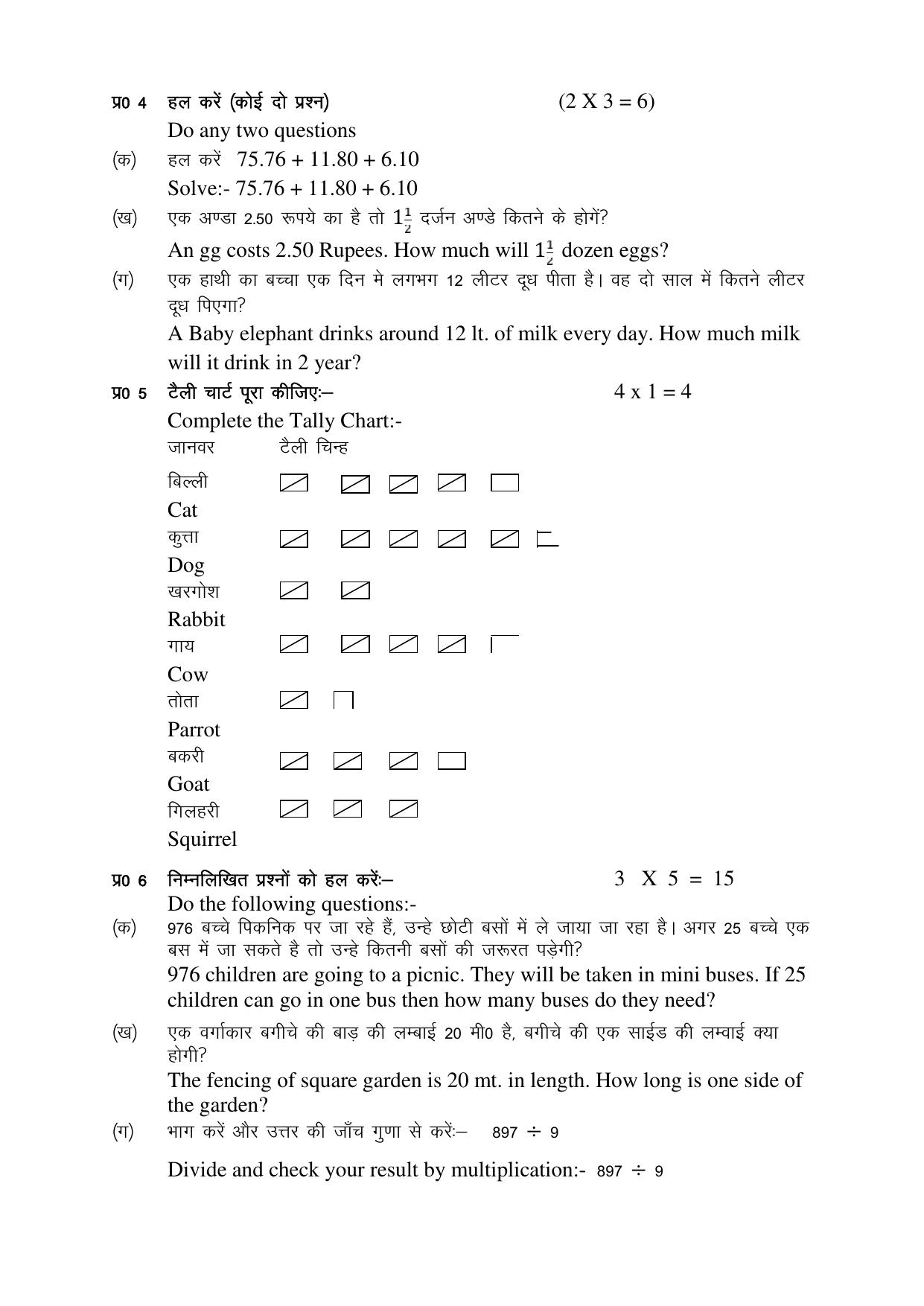 HPBOSE Class 5 Sample Question Papers - Page 3