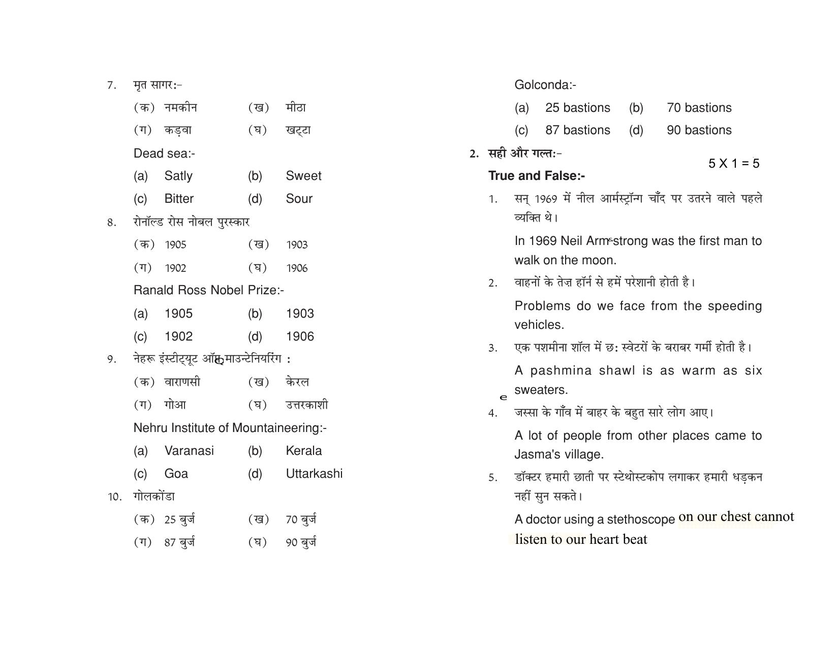 HPBOSE Class 5 Sample Question Papers - Page 11