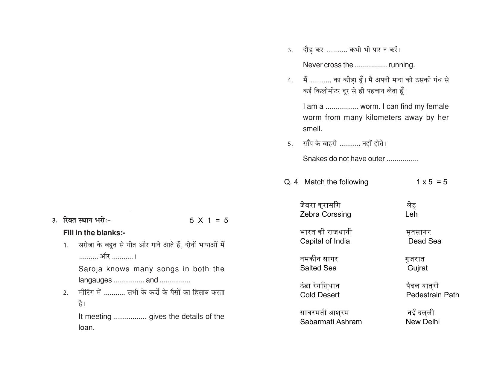 HPBOSE Class 5 Sample Question Papers - Page 12
