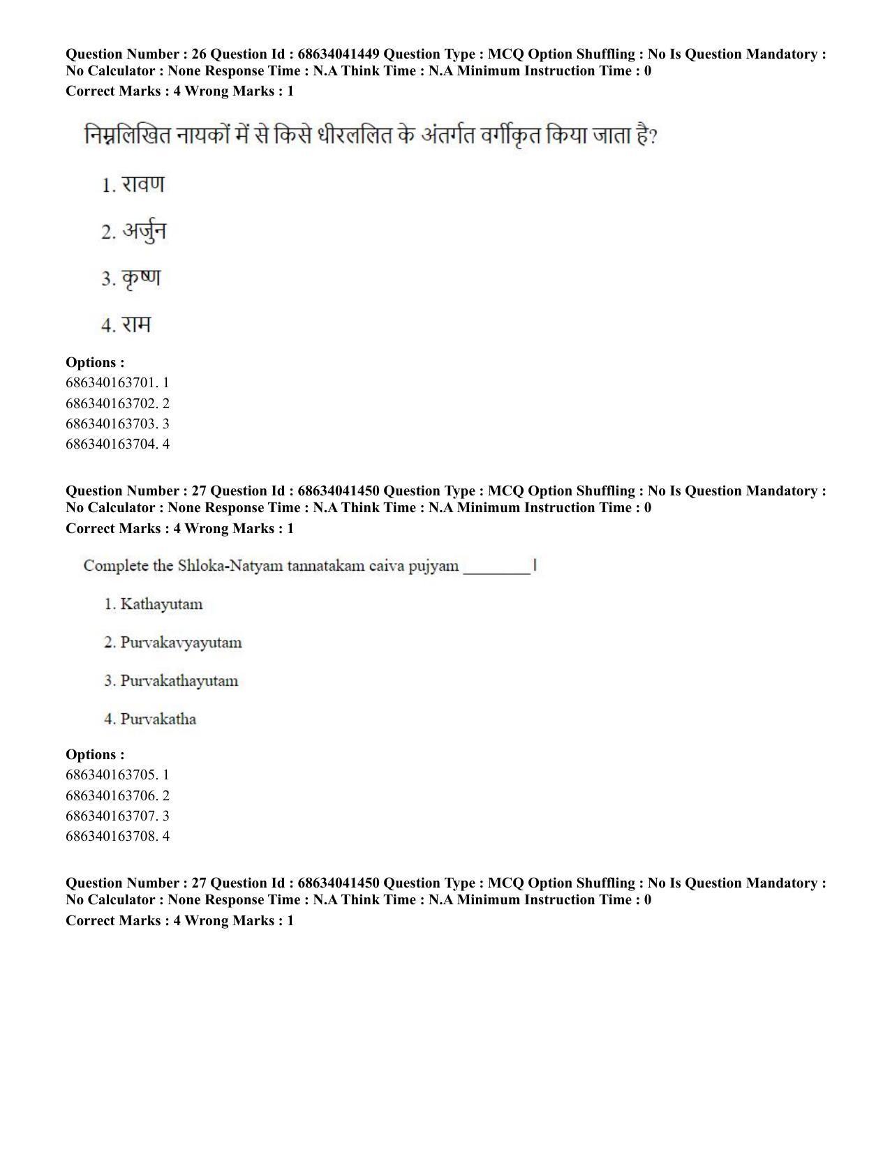 CUET PG 2023: HUQP05 – Dance (Eng) - Shift 3 (30-06-2023) Question Paper - Page 27