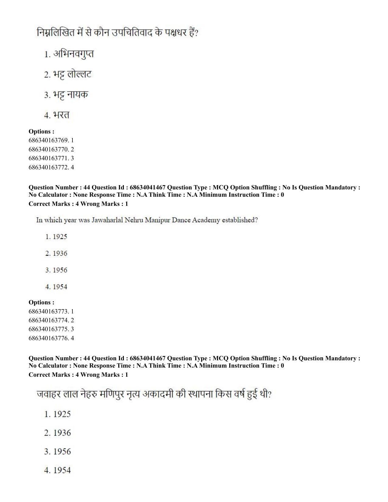 CUET PG 2023: HUQP05 – Dance (Eng) - Shift 3 (30-06-2023) Question Paper - Page 44