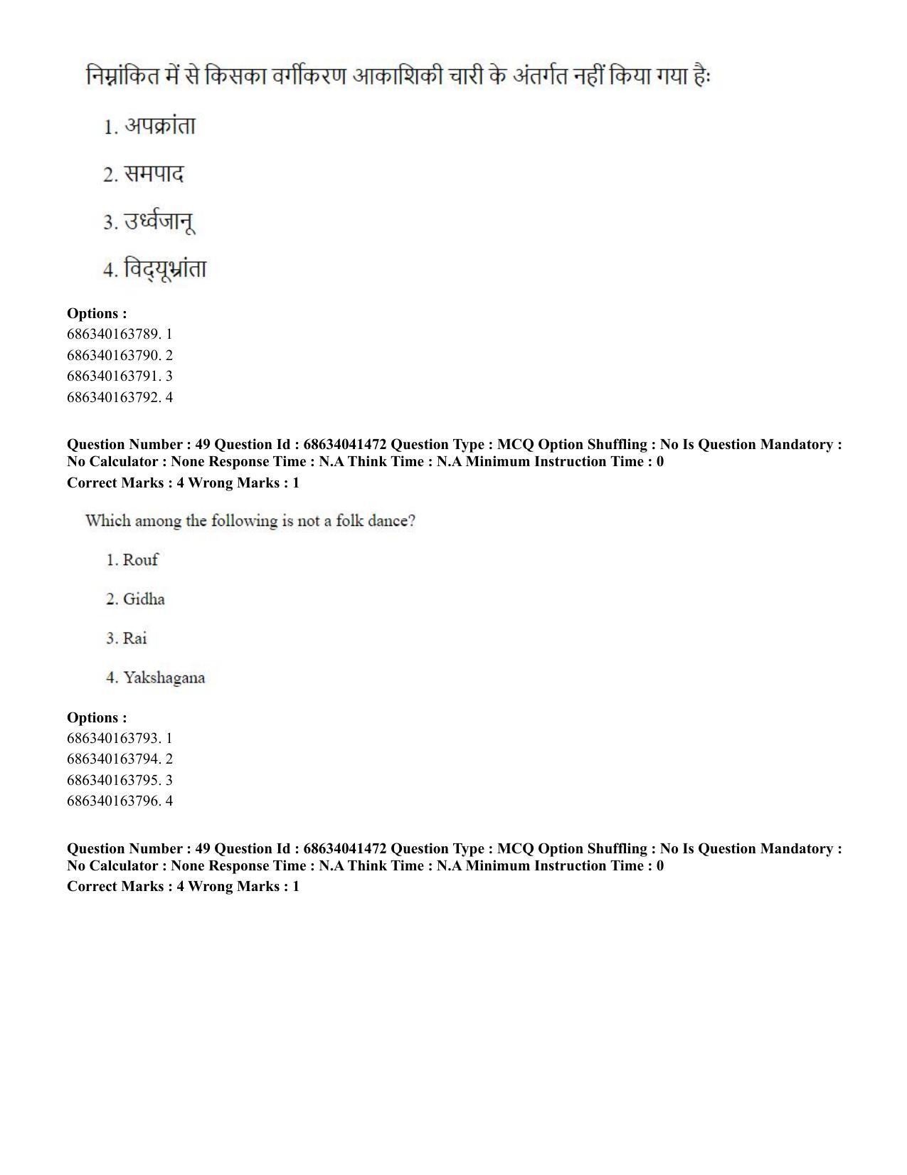 CUET PG 2023: HUQP05 – Dance (Eng) - Shift 3 (30-06-2023) Question Paper - Page 48