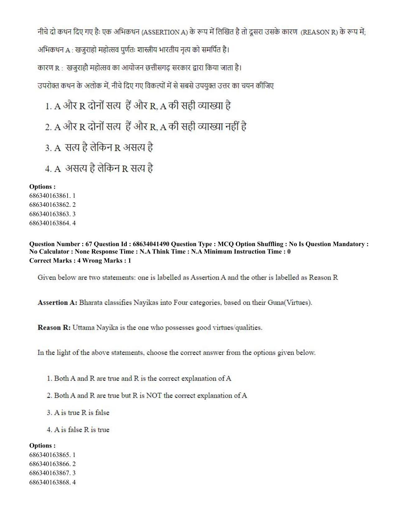 CUET PG 2023: HUQP05 – Dance (Eng) - Shift 3 (30-06-2023) Question Paper - Page 66