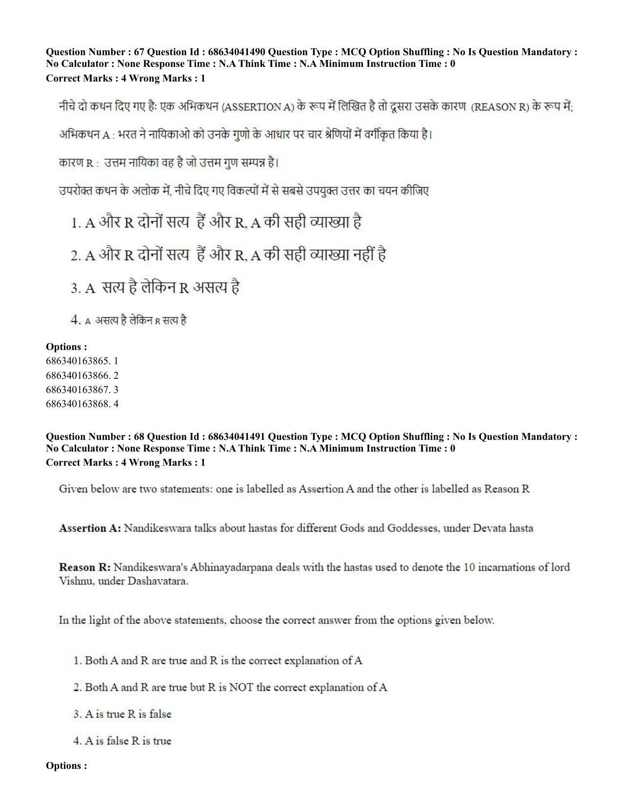CUET PG 2023: HUQP05 – Dance (Eng) - Shift 3 (30-06-2023) Question Paper - Page 67