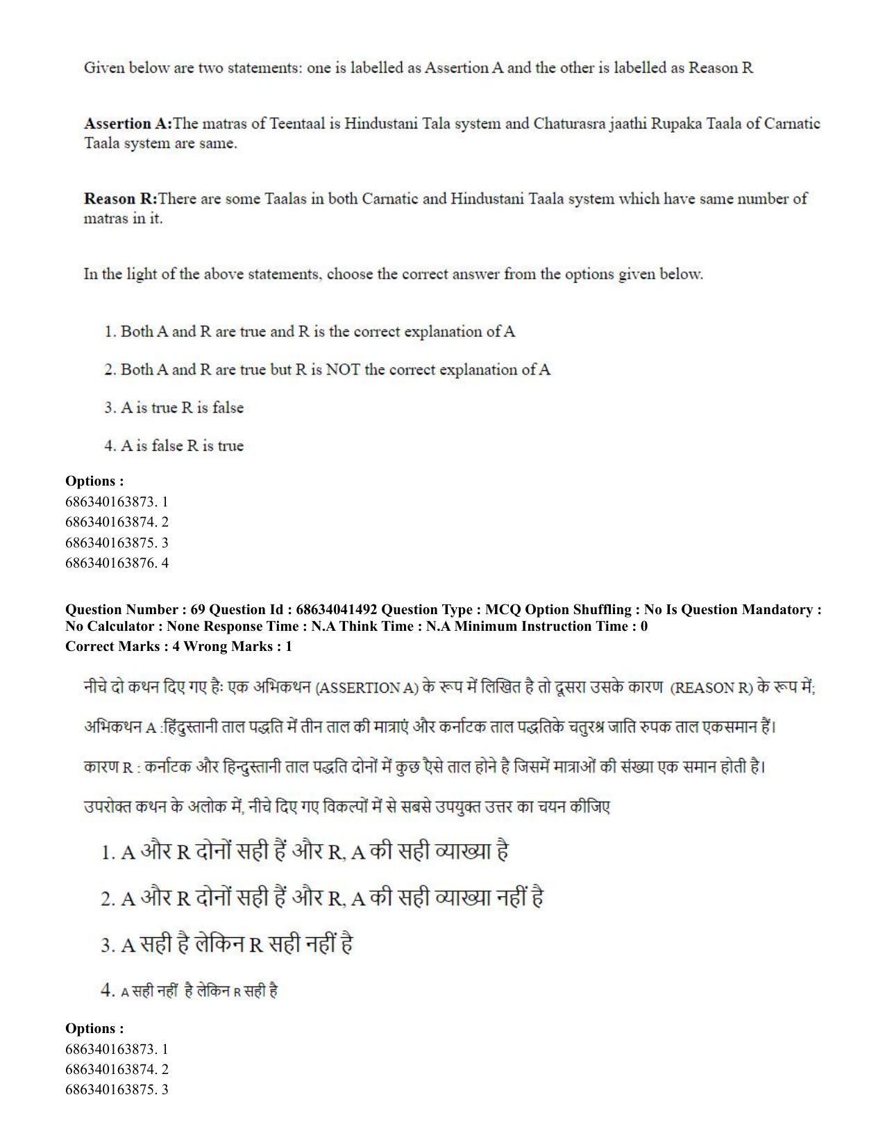CUET PG 2023: HUQP05 – Dance (Eng) - Shift 3 (30-06-2023) Question Paper - Page 69