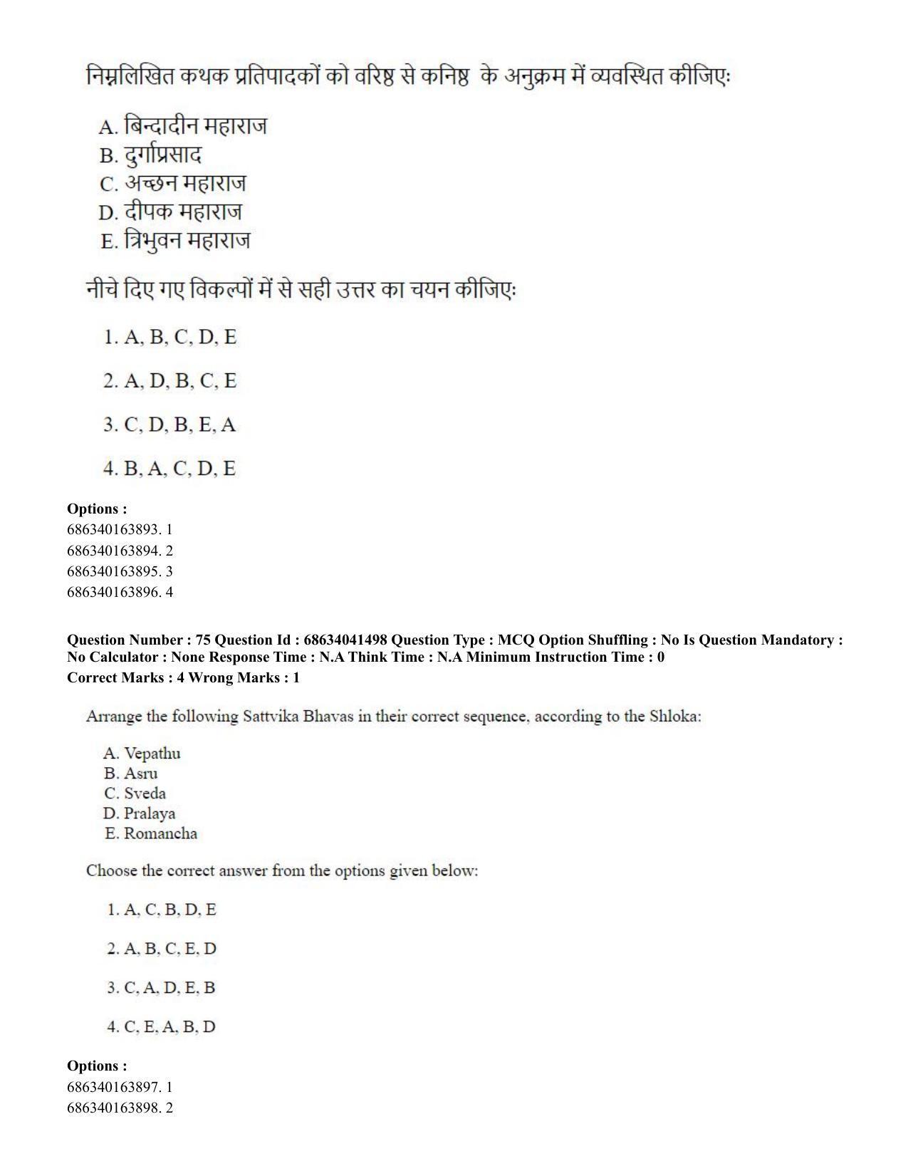 CUET PG 2023: HUQP05 – Dance (Eng) - Shift 3 (30-06-2023) Question Paper - Page 76