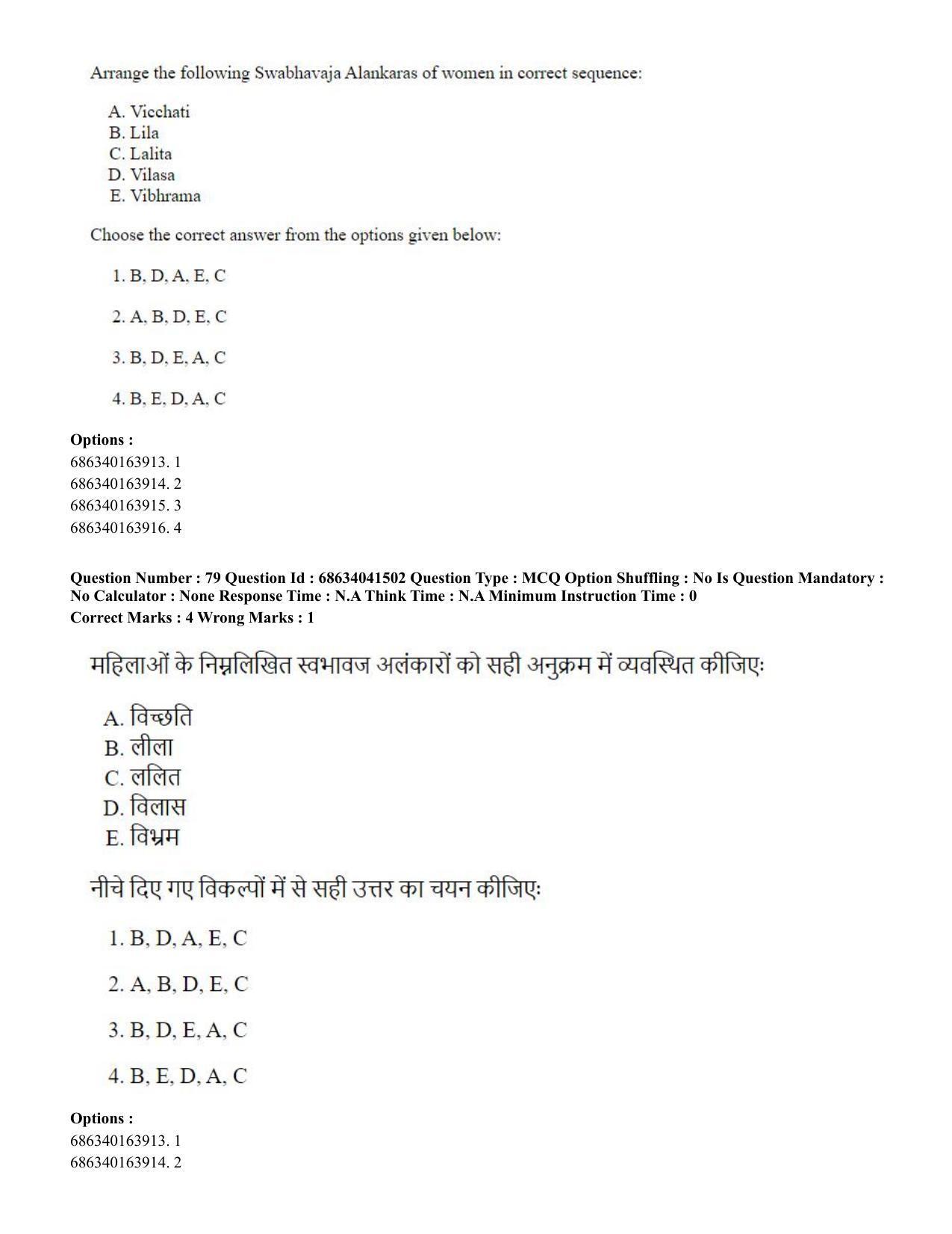 CUET PG 2023: HUQP05 – Dance (Eng) - Shift 3 (30-06-2023) Question Paper - Page 82