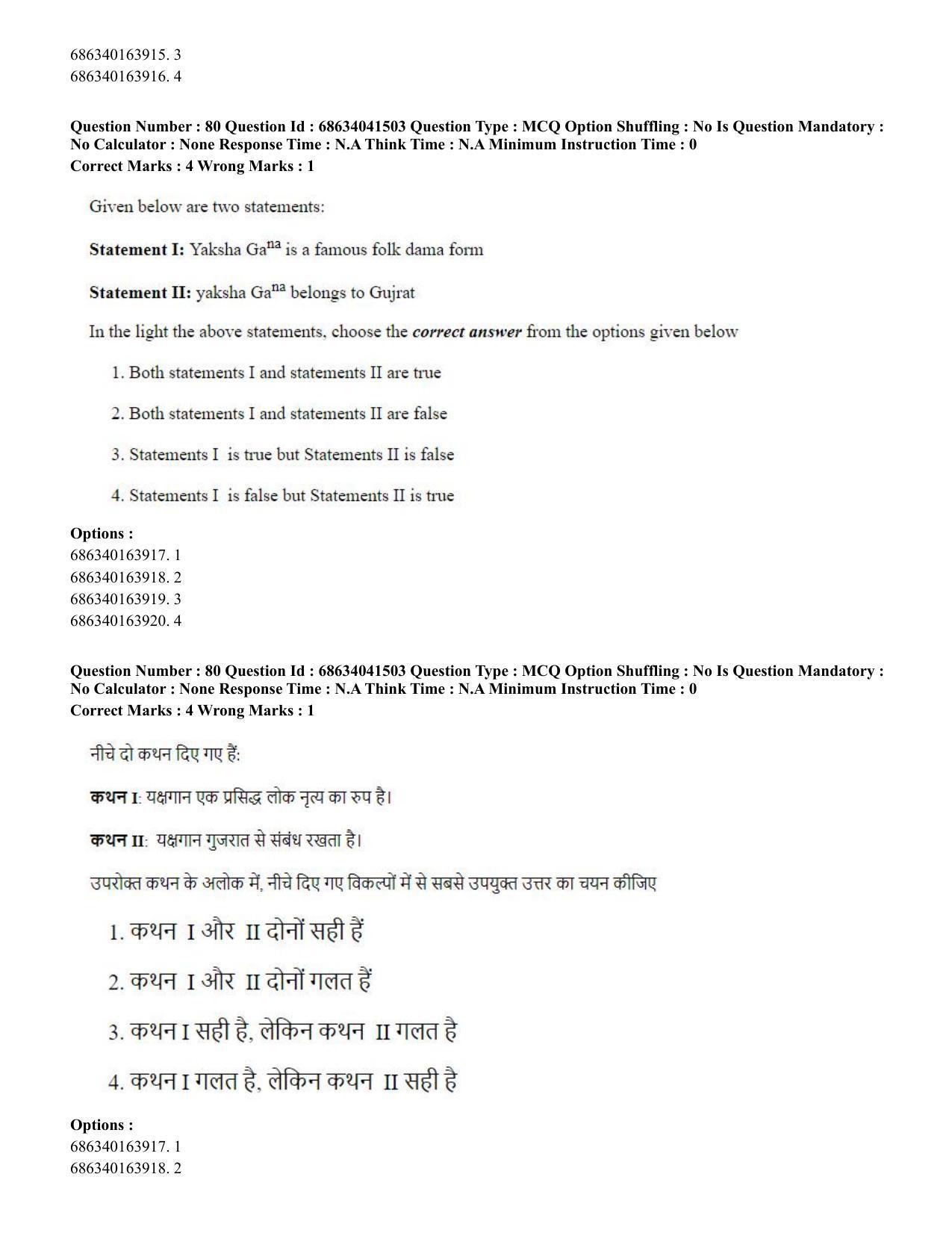 CUET PG 2023: HUQP05 – Dance (Eng) - Shift 3 (30-06-2023) Question Paper - Page 83