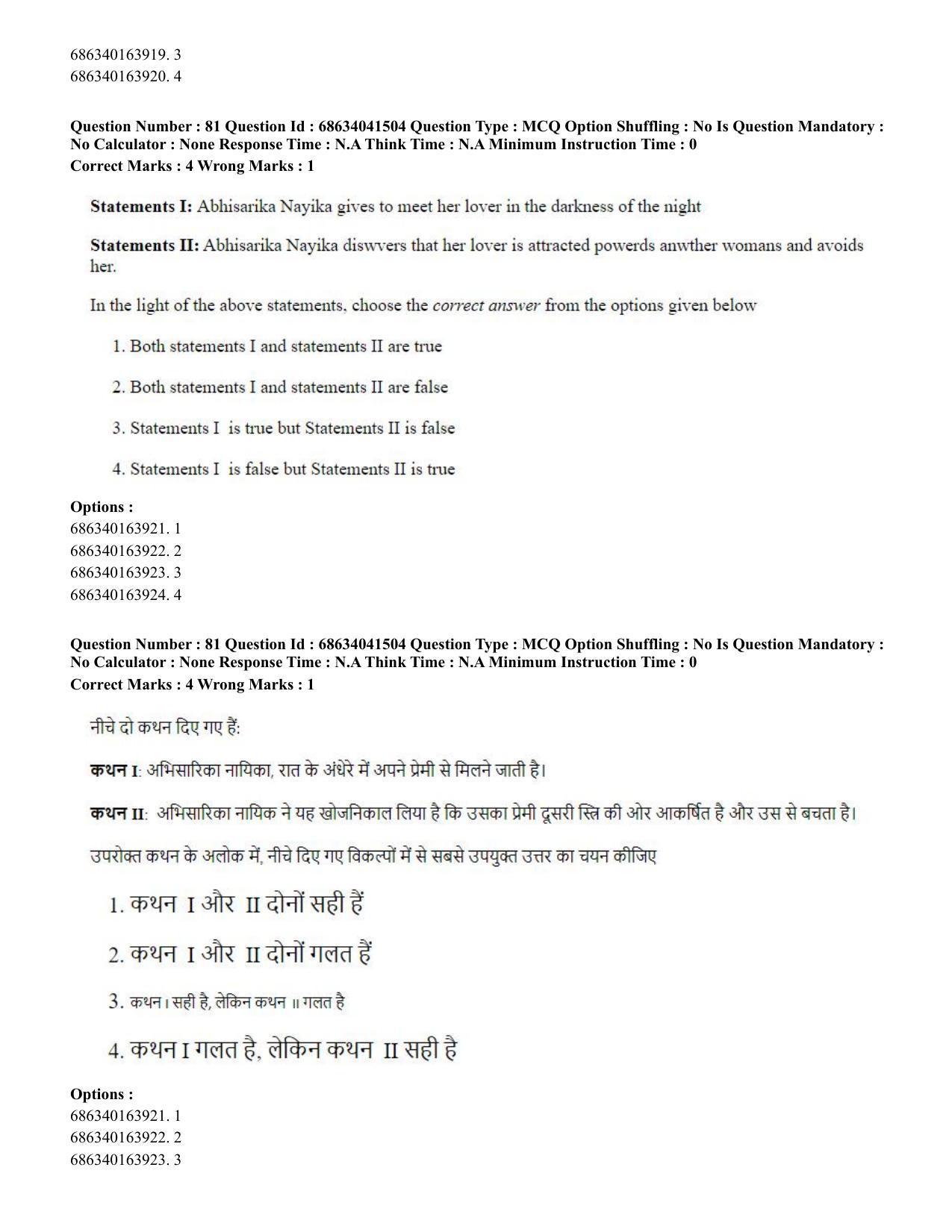 CUET PG 2023: HUQP05 – Dance (Eng) - Shift 3 (30-06-2023) Question Paper - Page 84
