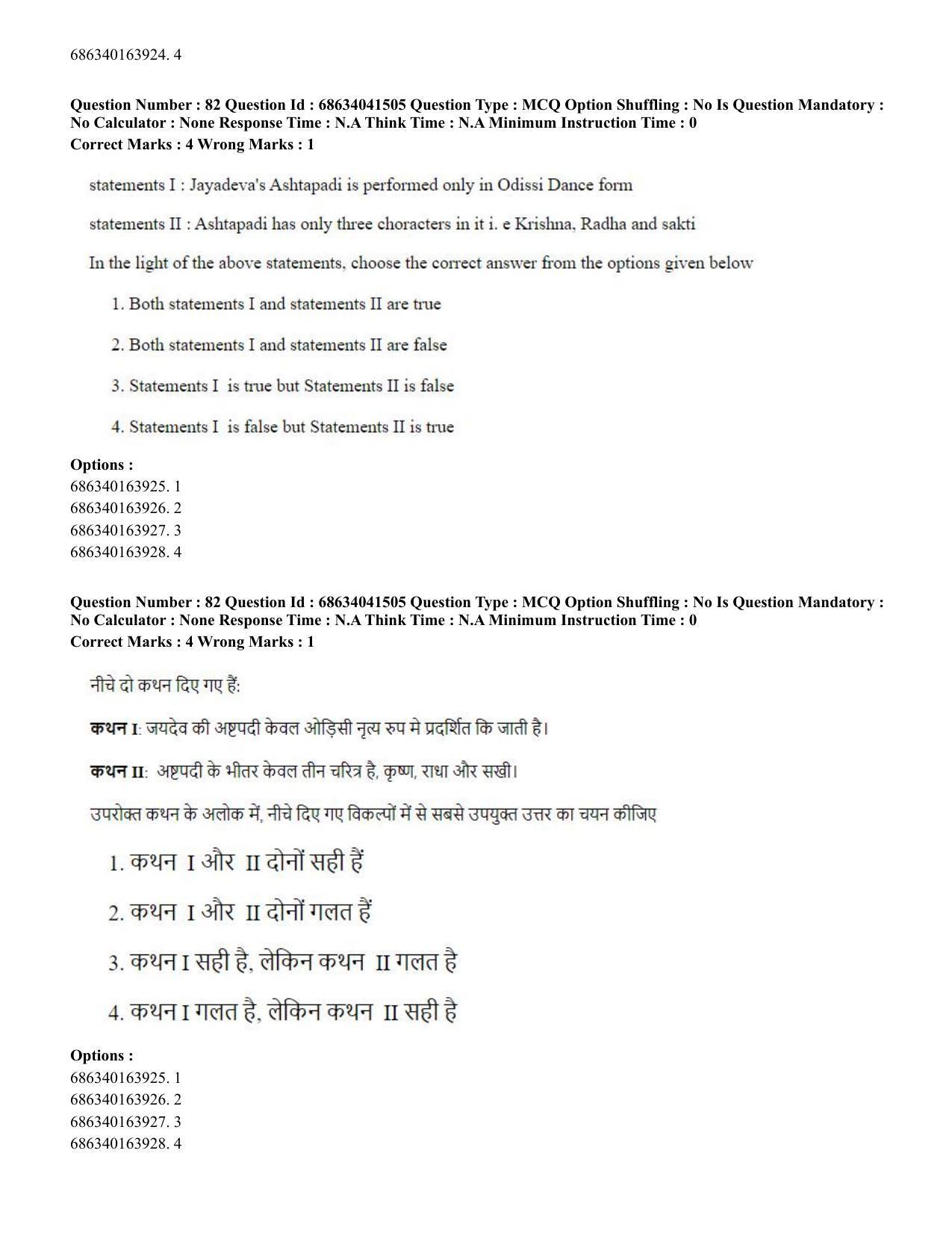 CUET PG 2023: HUQP05 – Dance (Eng) - Shift 3 (30-06-2023) Question Paper - Page 85