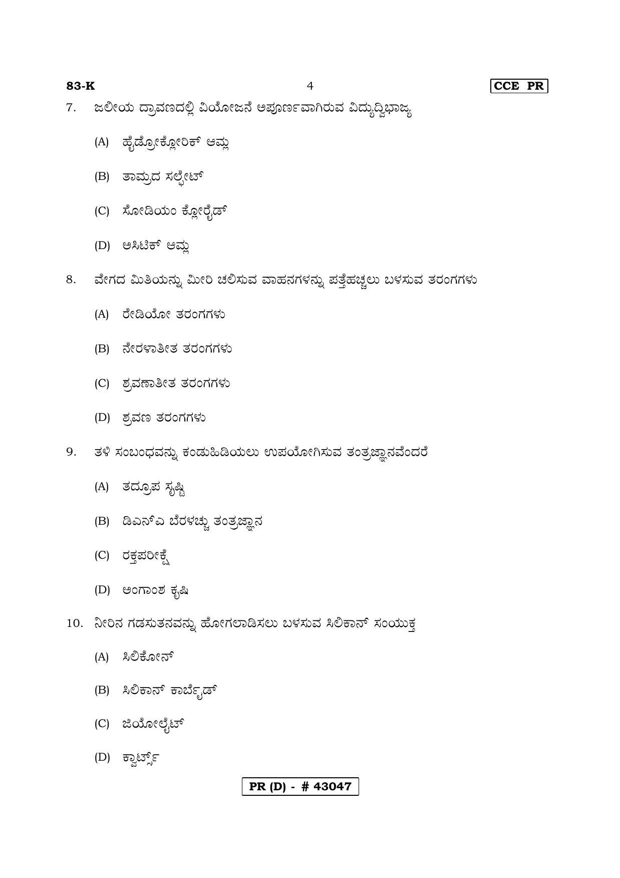 Karnataka SSLC Science Kannada Medium (Supplementary)-D Question Paper 2020 - Page 4