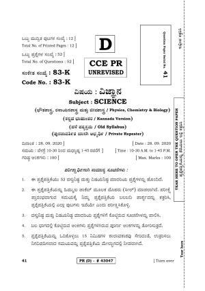 Karnataka SSLC Science Kannada Medium (Supplementary)-D Question Paper 2020