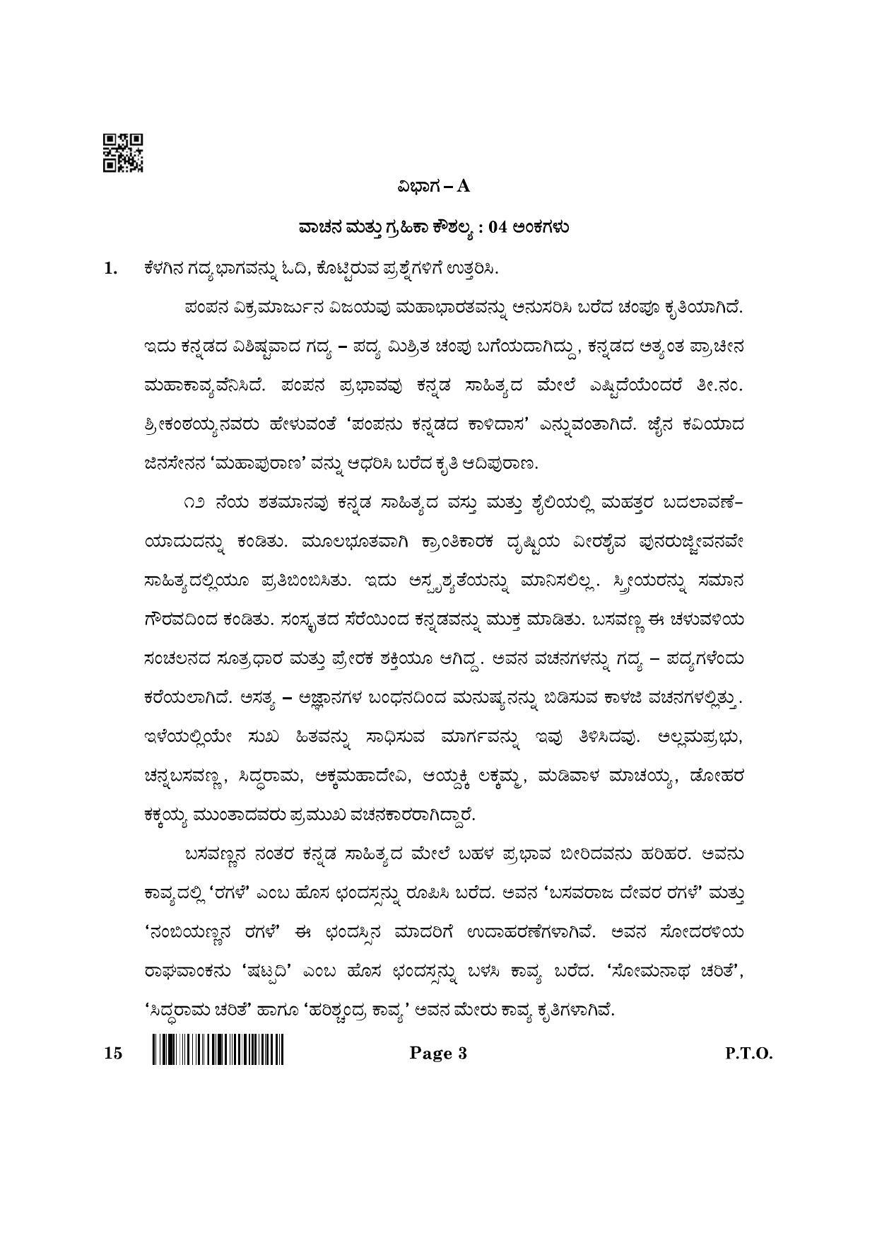 CBSE Class 12 15_Kannada 2022 Question Paper - Page 3