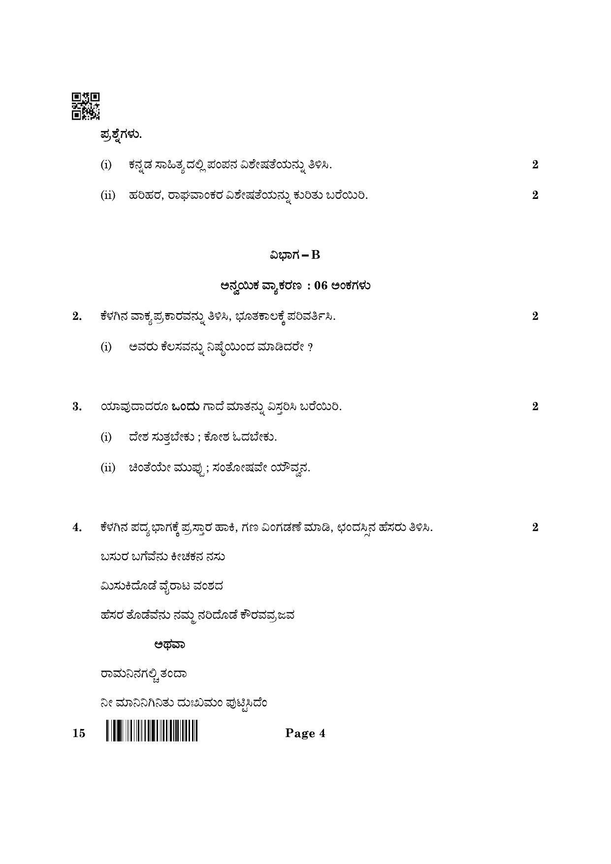 CBSE Class 12 15_Kannada 2022 Question Paper - Page 4