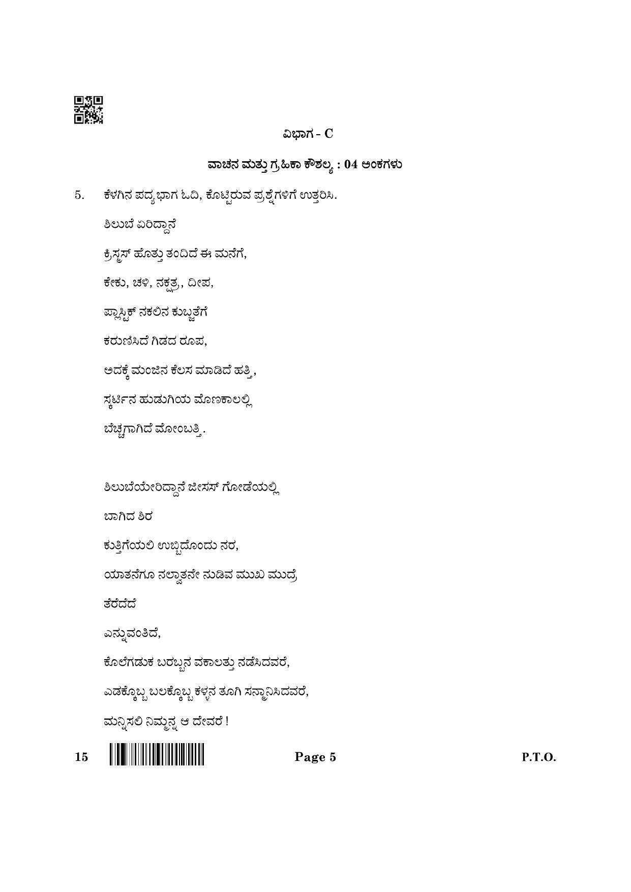 CBSE Class 12 15_Kannada 2022 Question Paper - Page 5