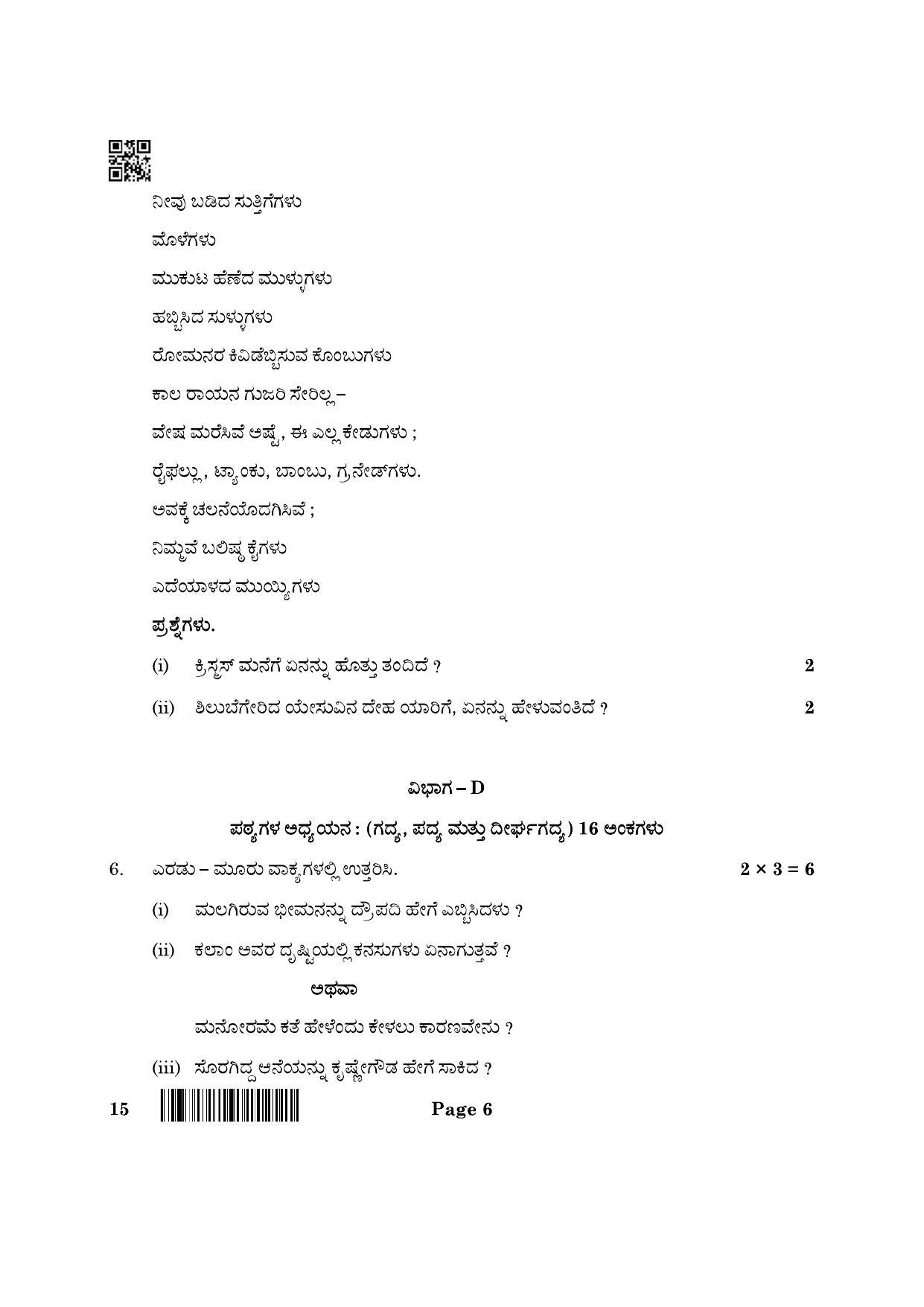 CBSE Class 12 15_Kannada 2022 Question Paper - Page 6