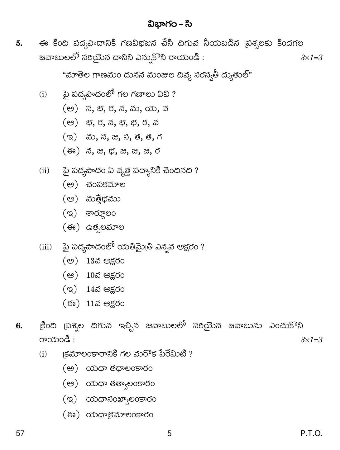 CBSE Class 10 57 Telug Telangana 2019 Question Paper - Page 5