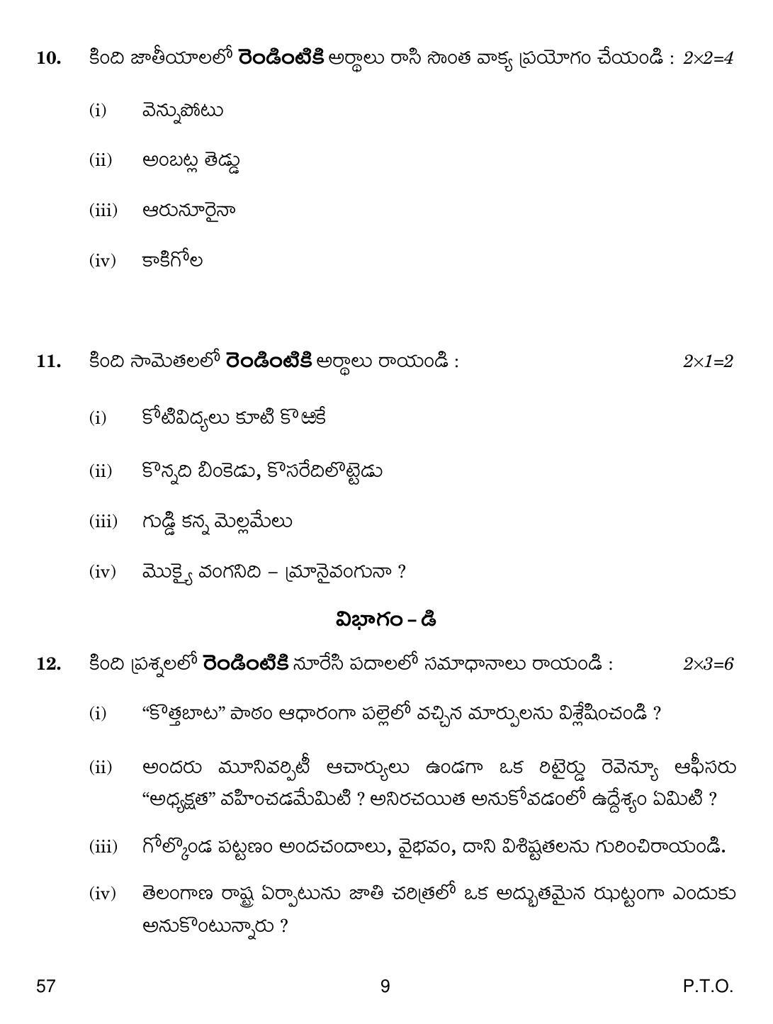 CBSE Class 10 57 Telug Telangana 2019 Question Paper - Page 9