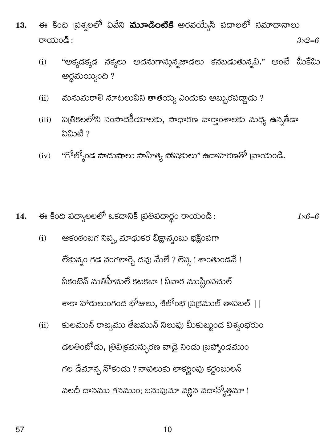 CBSE Class 10 57 Telug Telangana 2019 Question Paper - Page 10