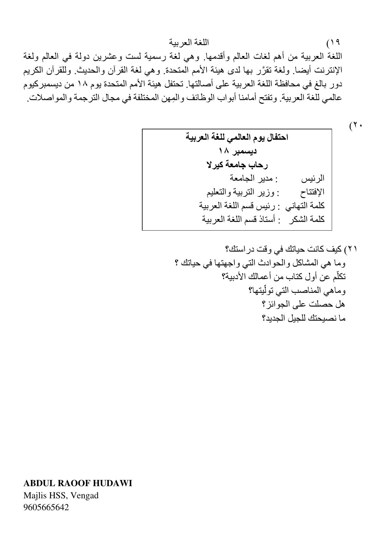Kerala SSLC 2020 Arabic Answer key - Page 3
