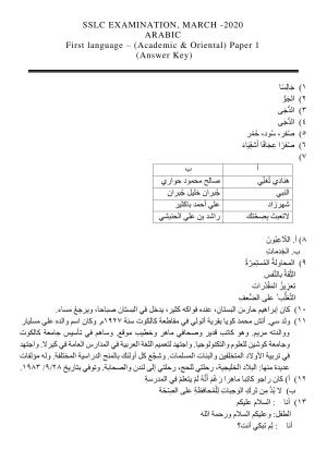 Kerala SSLC 2020 Arabic Answer key