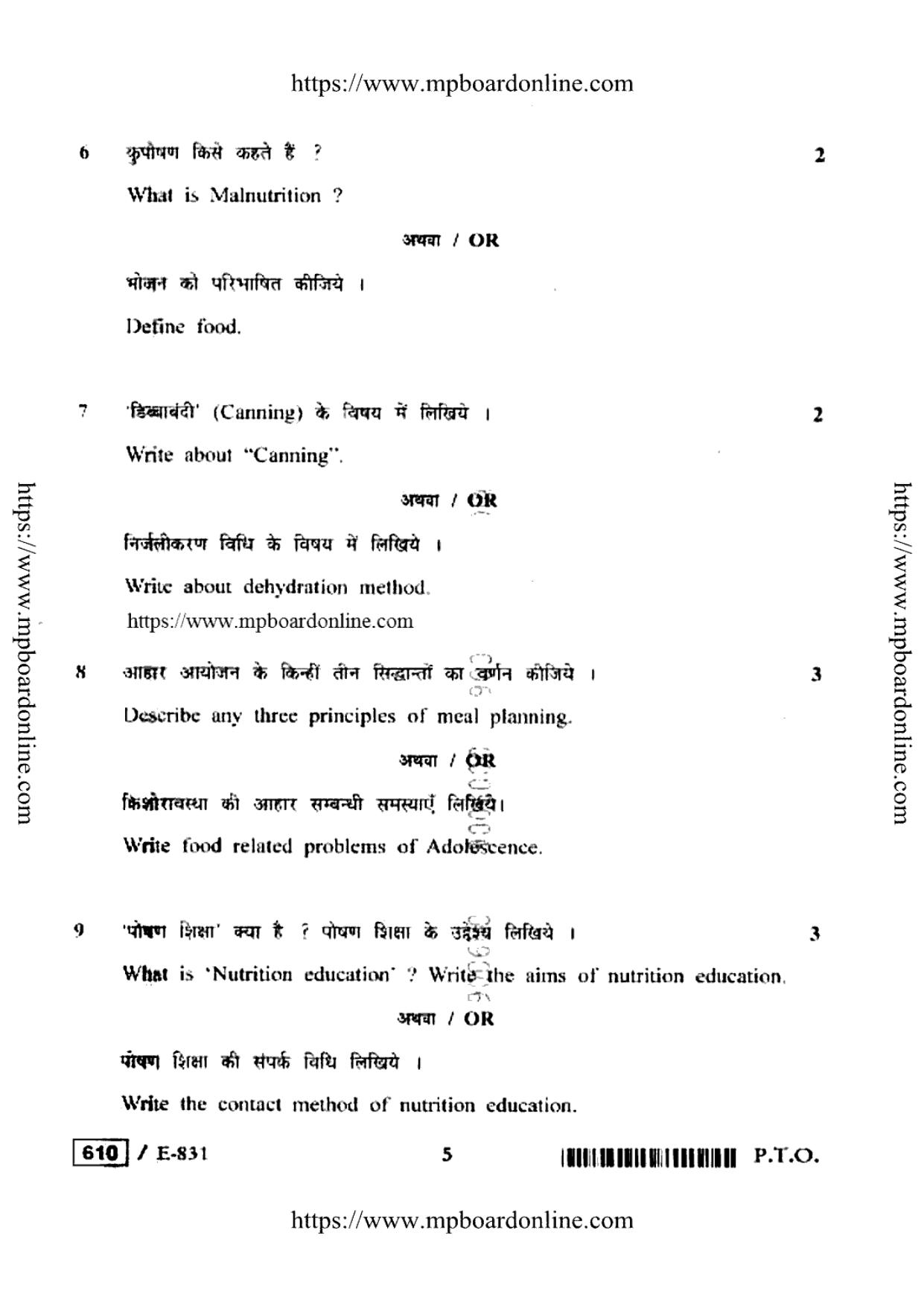 MP Board Class 12 Home Management Nutrition and Textile 2020 Question Paper - Page 5