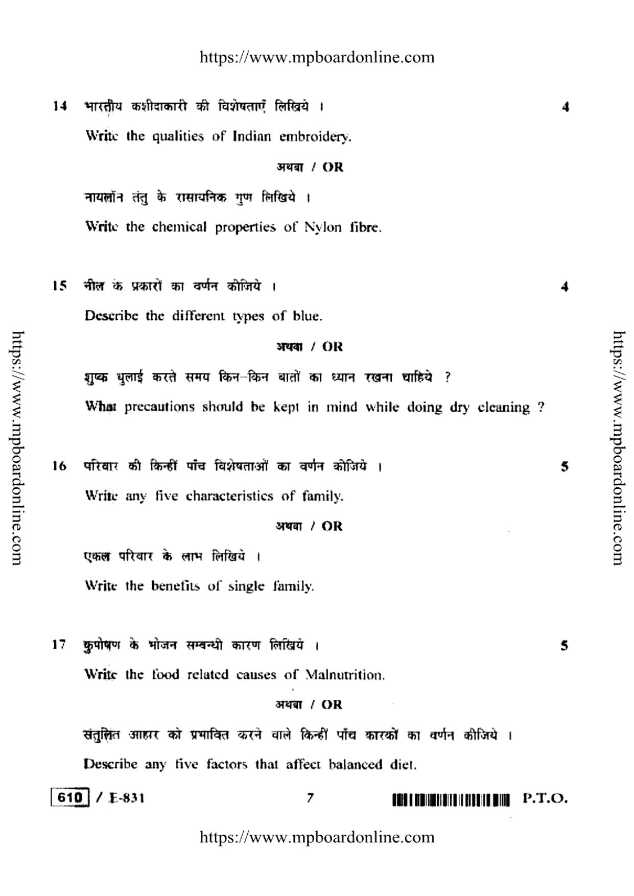 MP Board Class 12 Home Management Nutrition and Textile 2020 Question Paper - Page 7