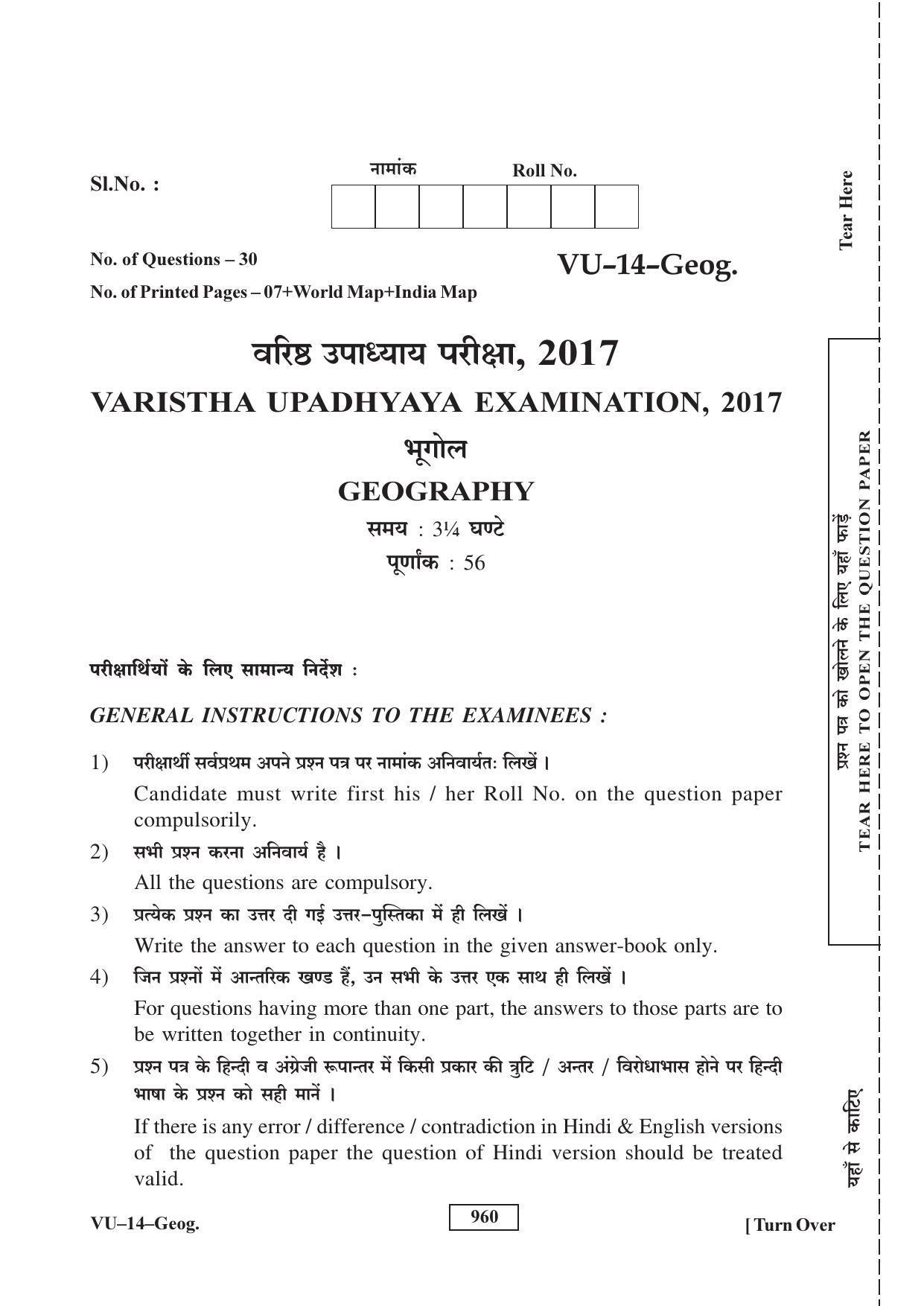 RBSE Geography 2017 Varishtha Upadhyay Question Paper - Page 1